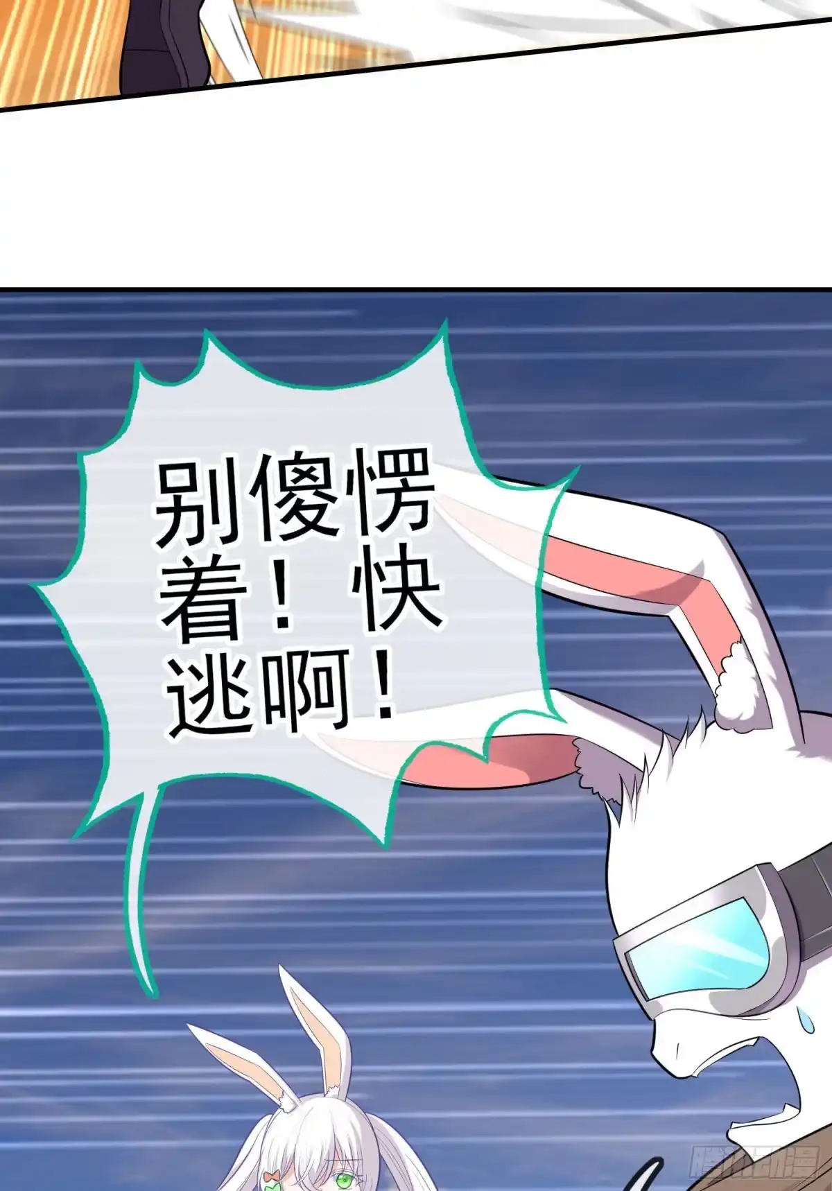 《赛博黄袍怪想洞房花烛》毁灭世界的理由 第10页