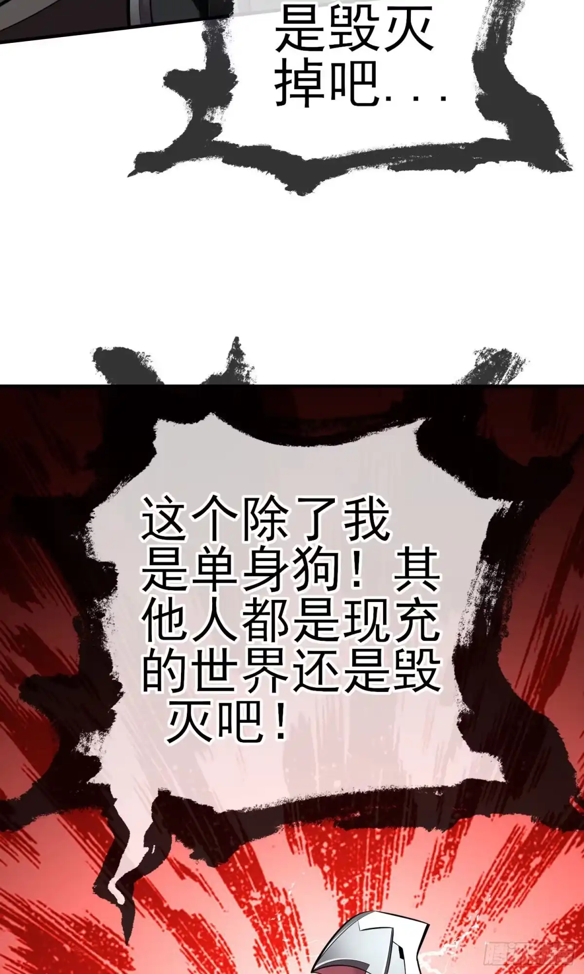 《赛博黄袍怪想洞房花烛》毁灭世界的理由 第38页