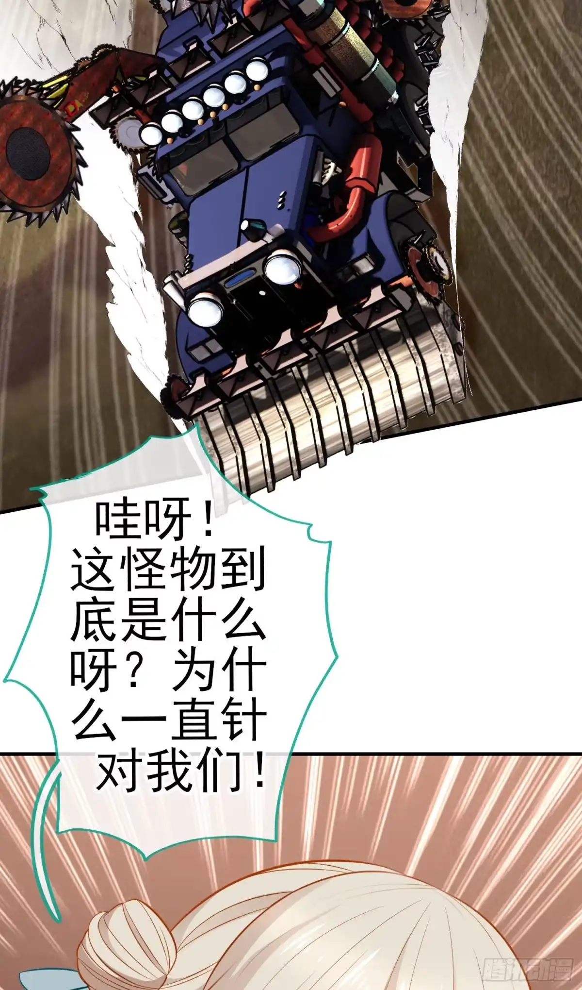 《赛博黄袍怪想洞房花烛》毁灭世界的理由 第28页