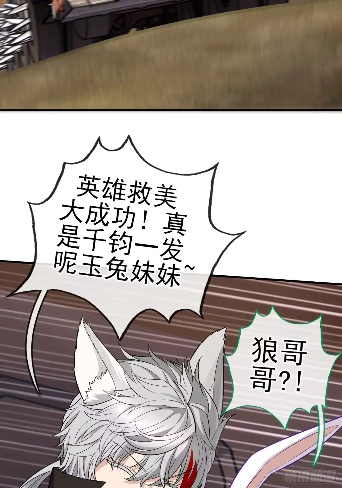 《赛博黄袍怪想洞房花烛》毁灭世界的理由 第17页