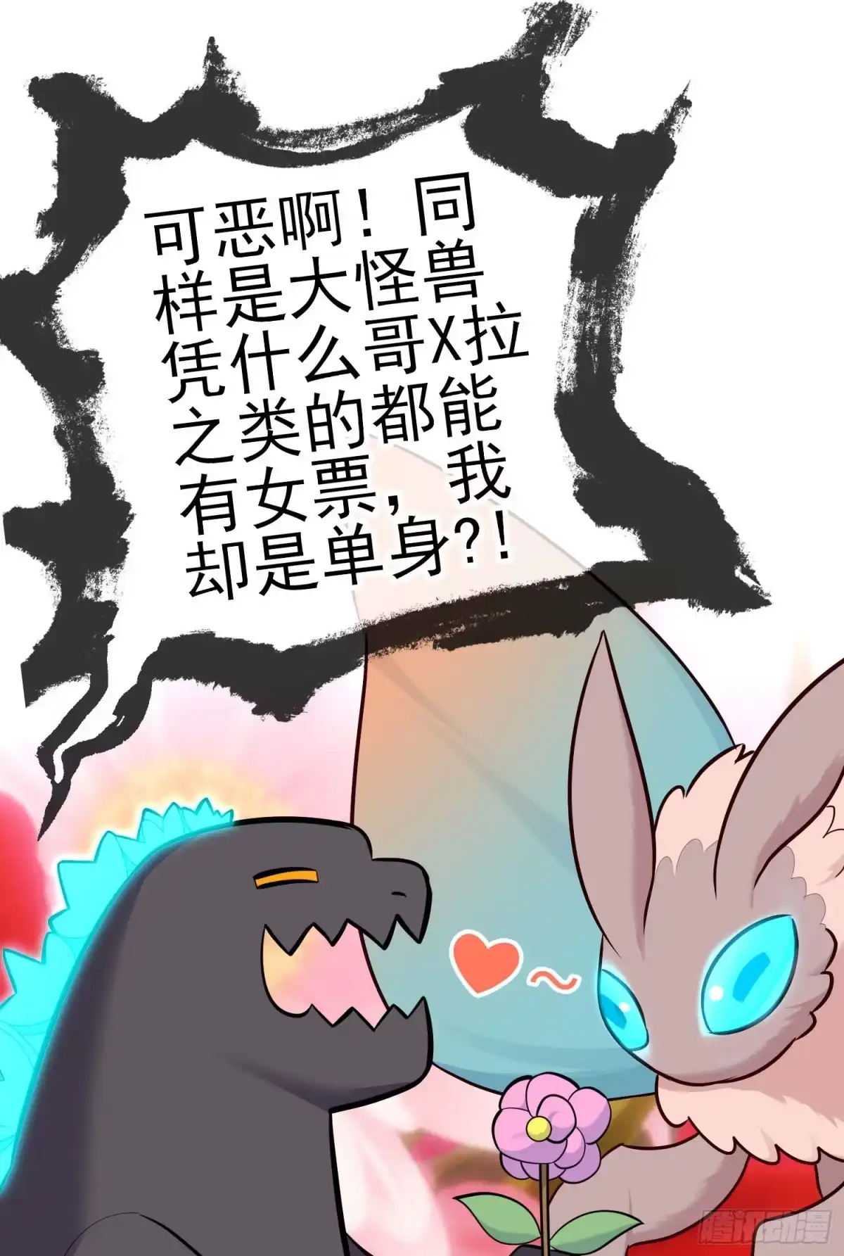 《赛博黄袍怪想洞房花烛》毁灭世界的理由 第40页
