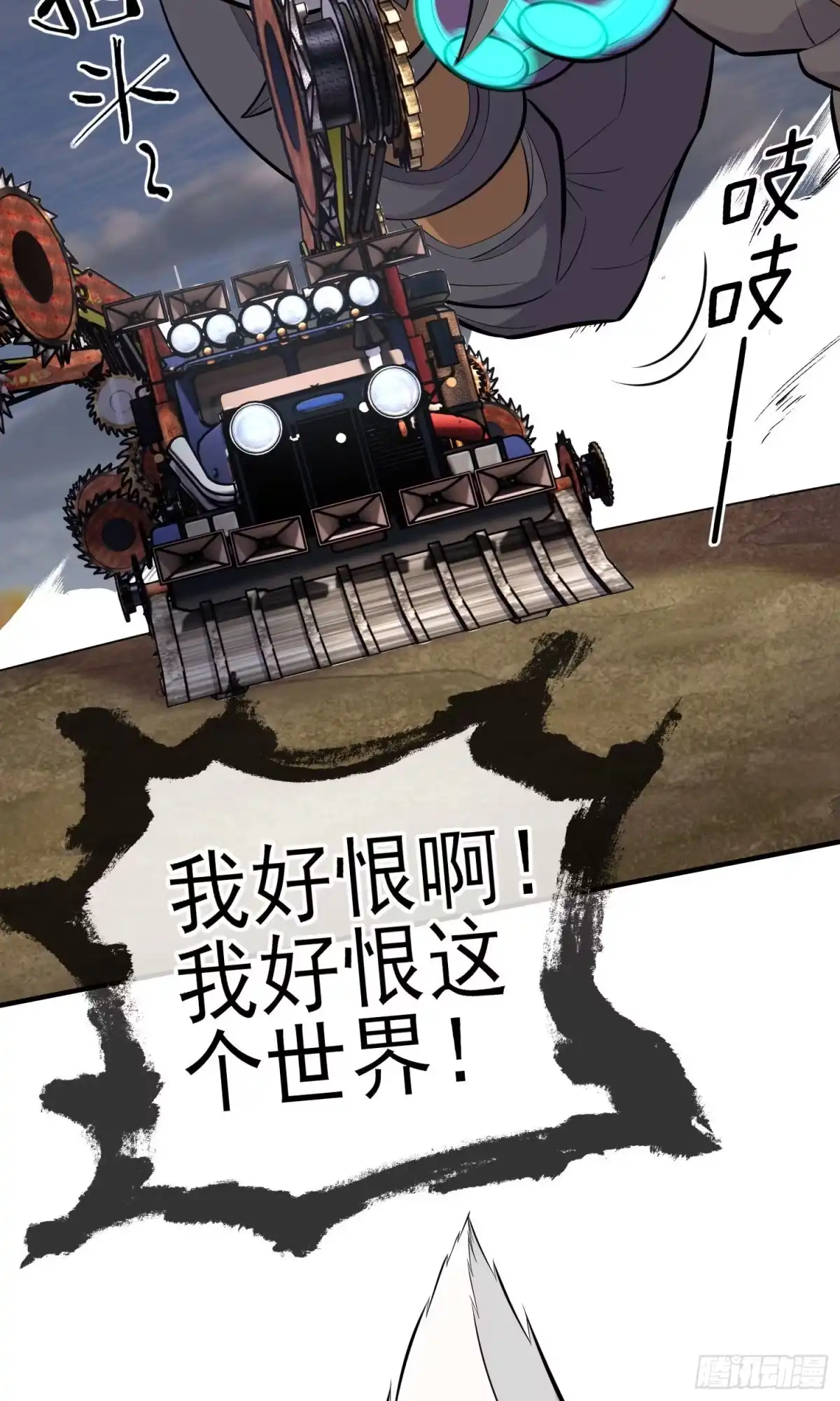 《赛博黄袍怪想洞房花烛》毁灭世界的理由 第36页