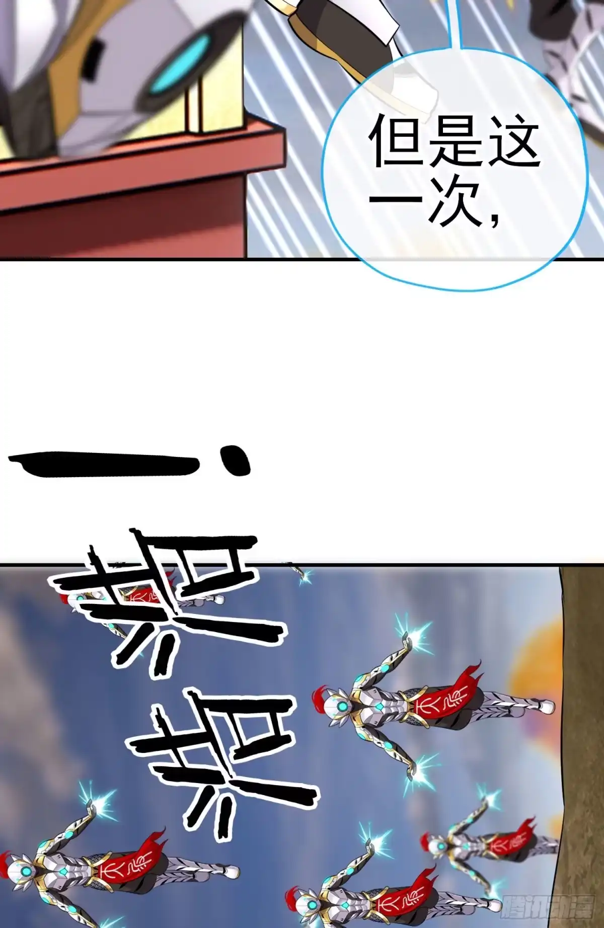 《赛博黄袍怪想洞房花烛》镇妖塔 第9页