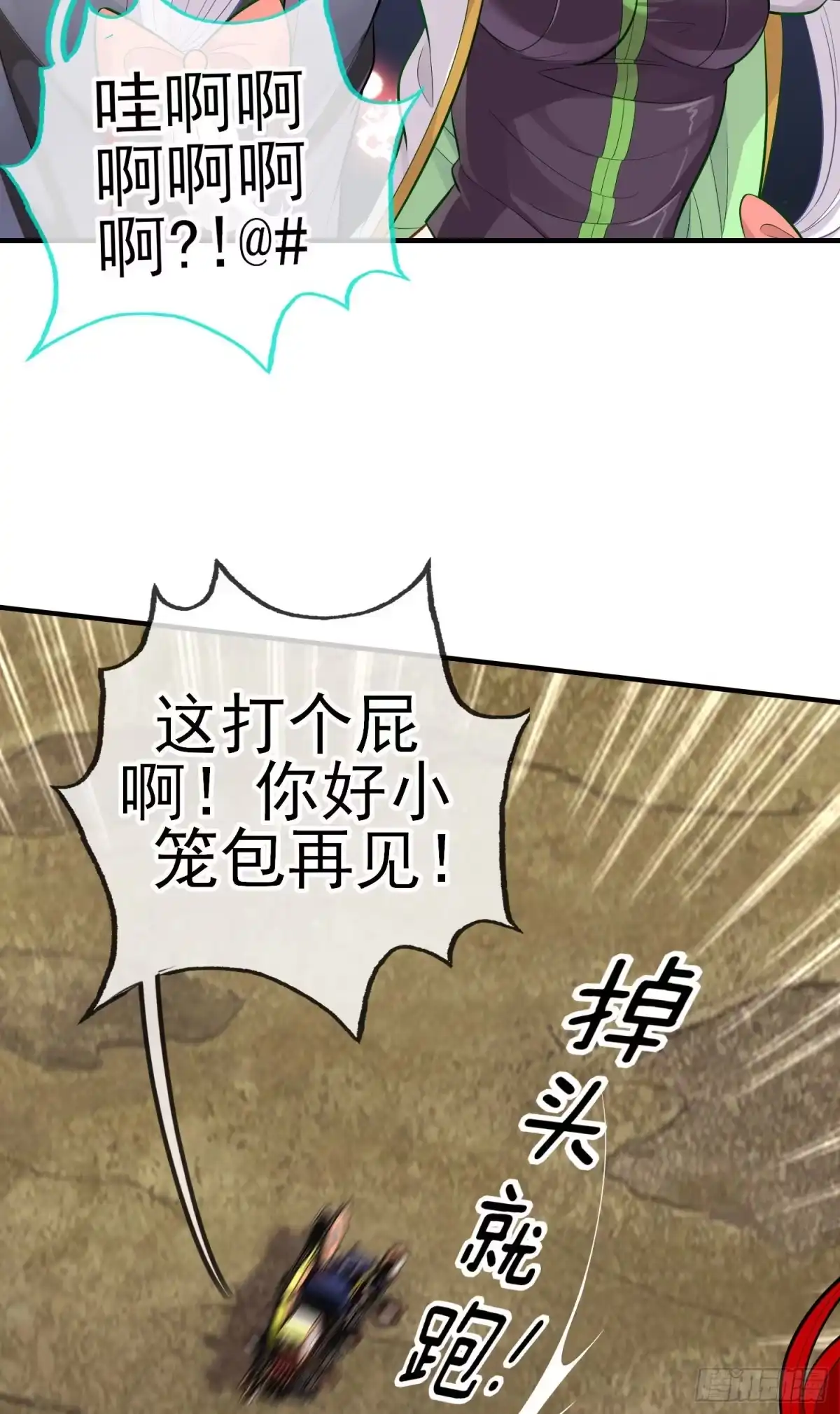 《赛博黄袍怪想洞房花烛》镇妖塔 第13页