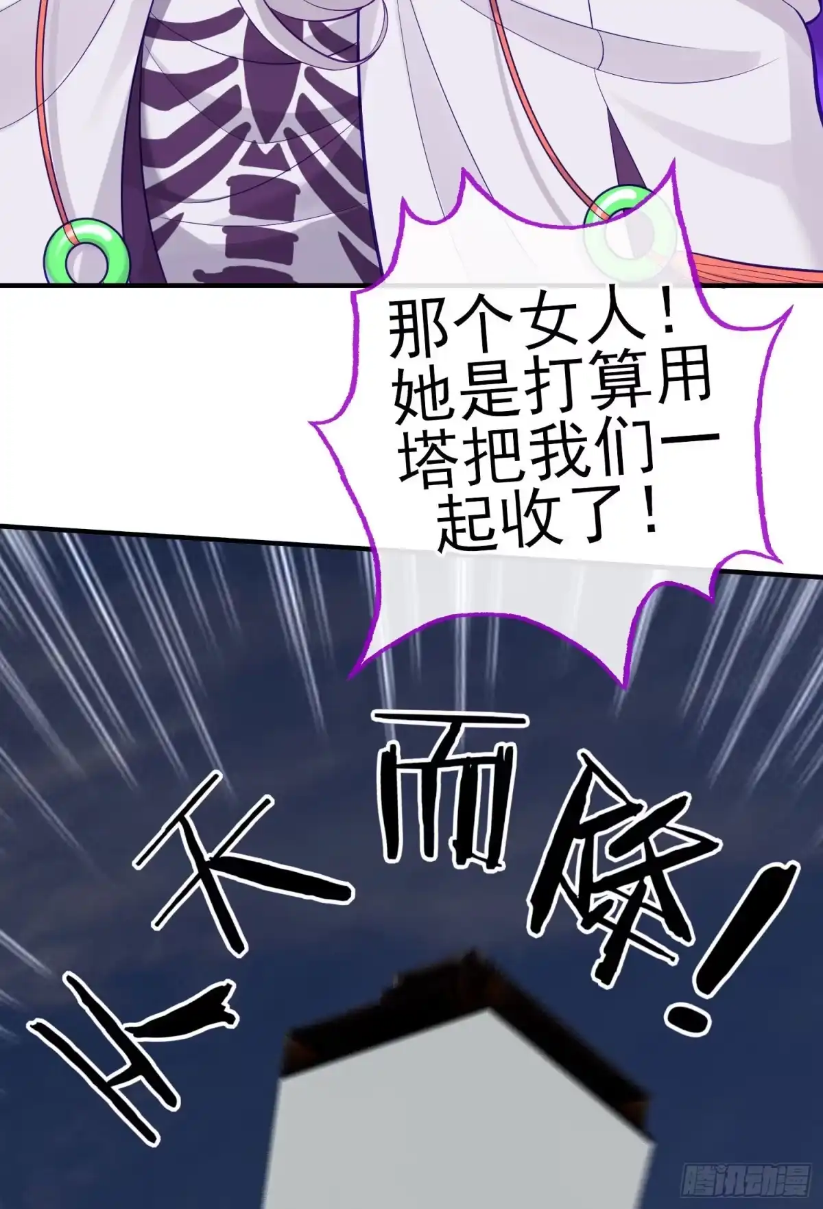 《赛博黄袍怪想洞房花烛》镇妖塔 第47页