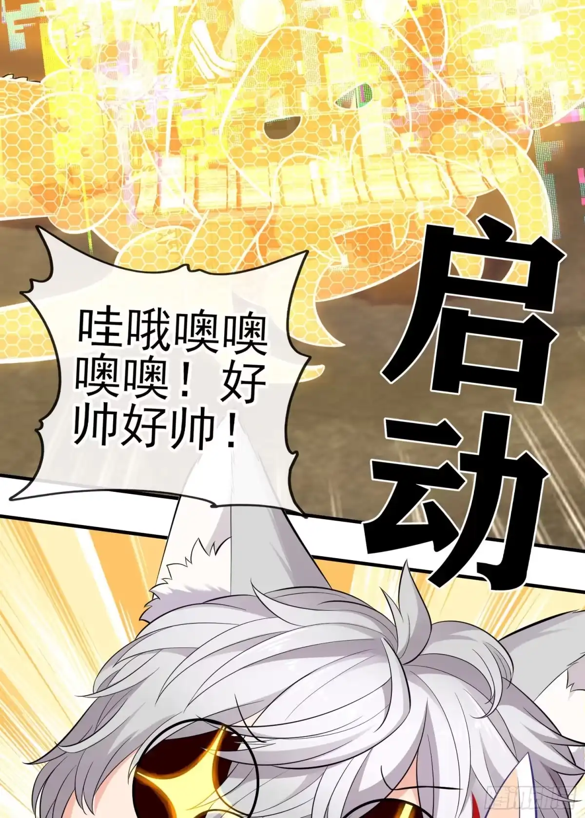《赛博黄袍怪想洞房花烛》镇妖塔 第31页