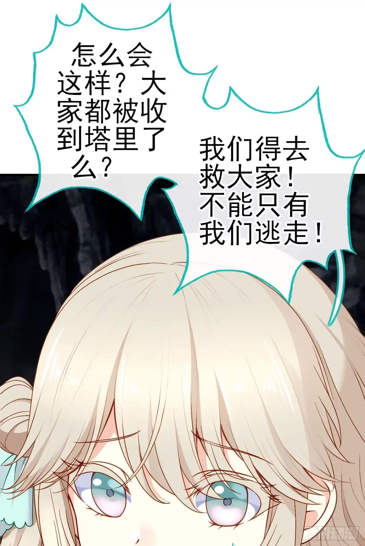 《赛博黄袍怪想洞房花烛》相信，并等待 第26页