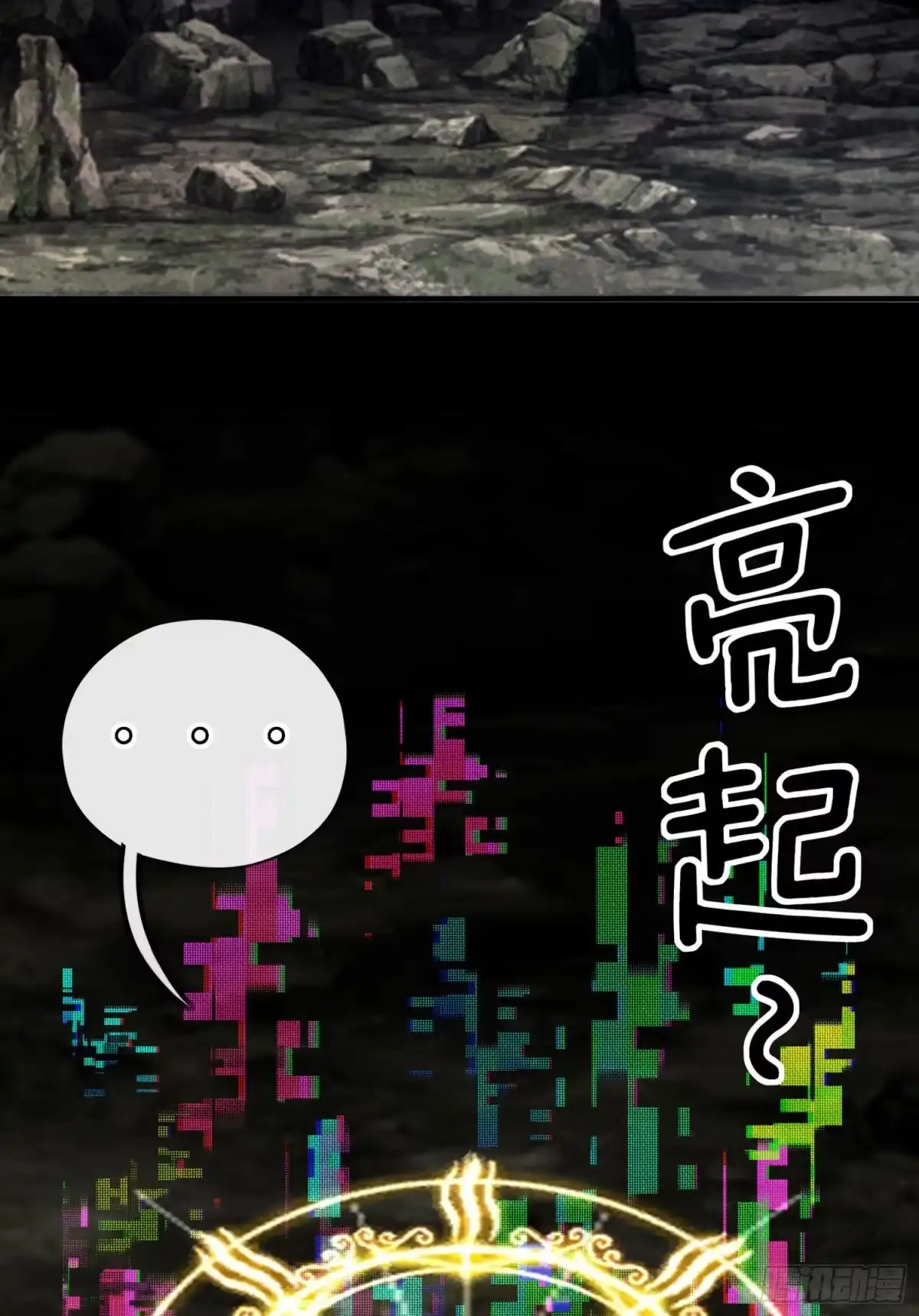 《赛博黄袍怪想洞房花烛》相信，并等待 第16页