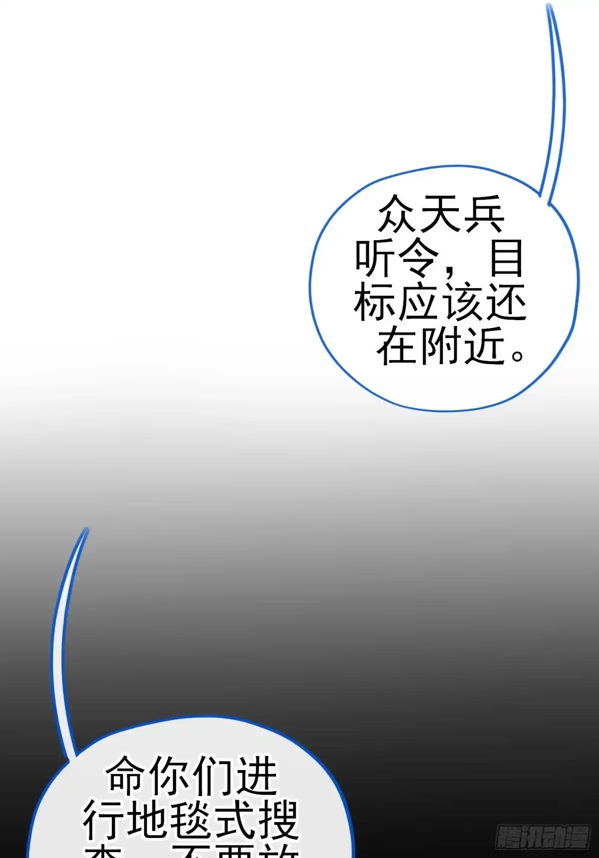 《赛博黄袍怪想洞房花烛》相信，并等待 第14页