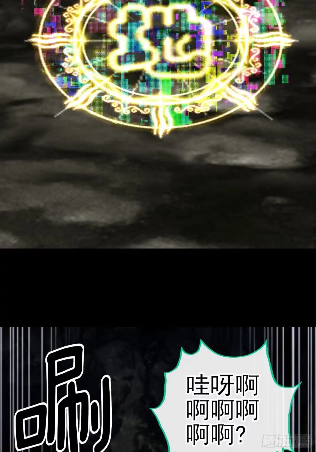 《赛博黄袍怪想洞房花烛》相信，并等待 第17页