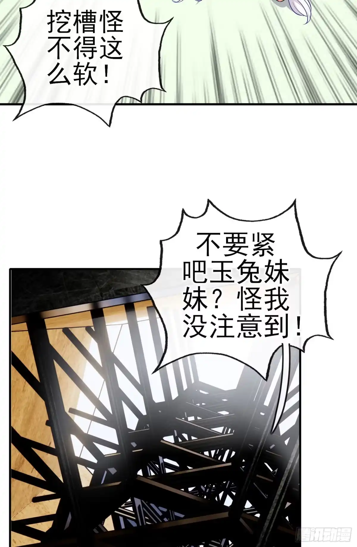 《赛博黄袍怪想洞房花烛》相信，并等待 第47页