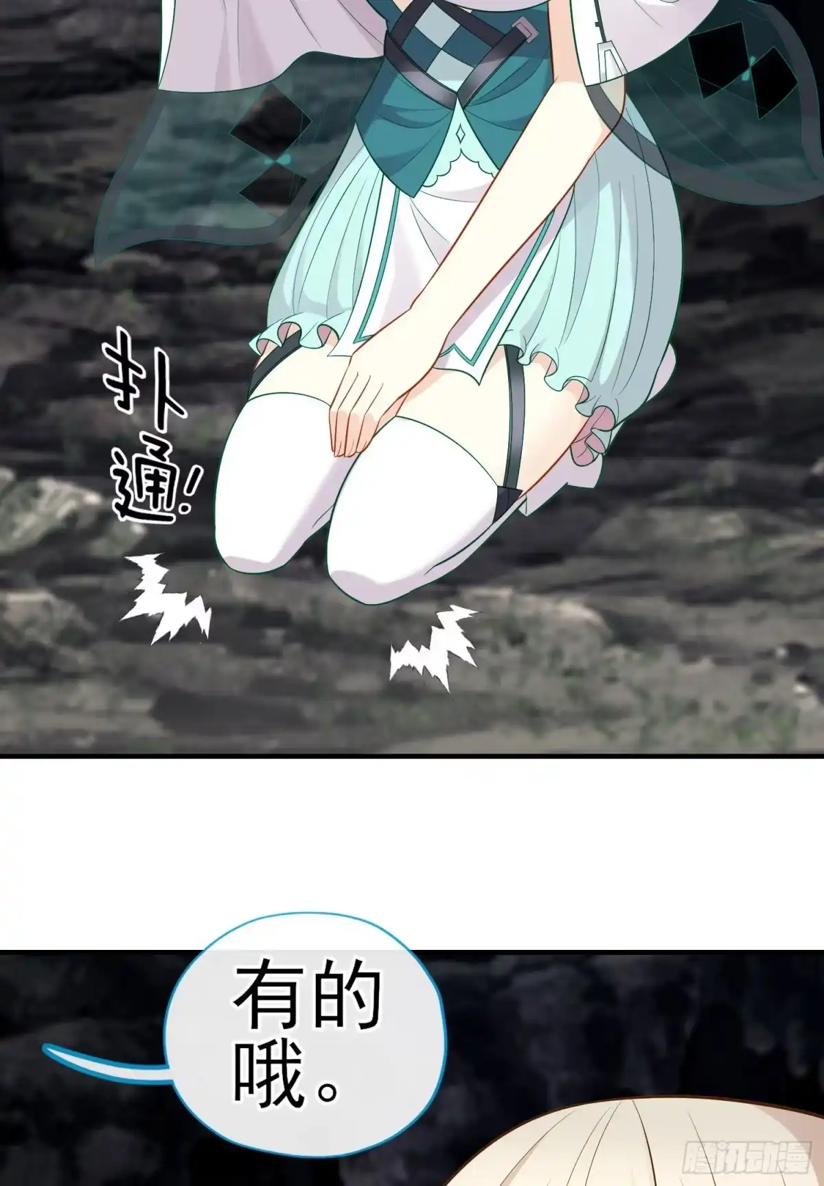 《赛博黄袍怪想洞房花烛》相信，并等待 第32页