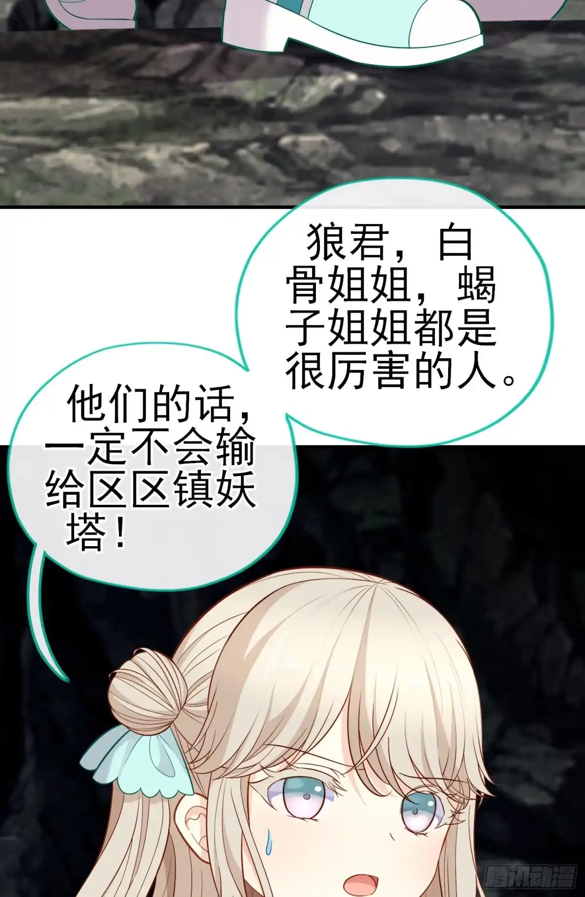 《赛博黄袍怪想洞房花烛》相信，并等待 第37页