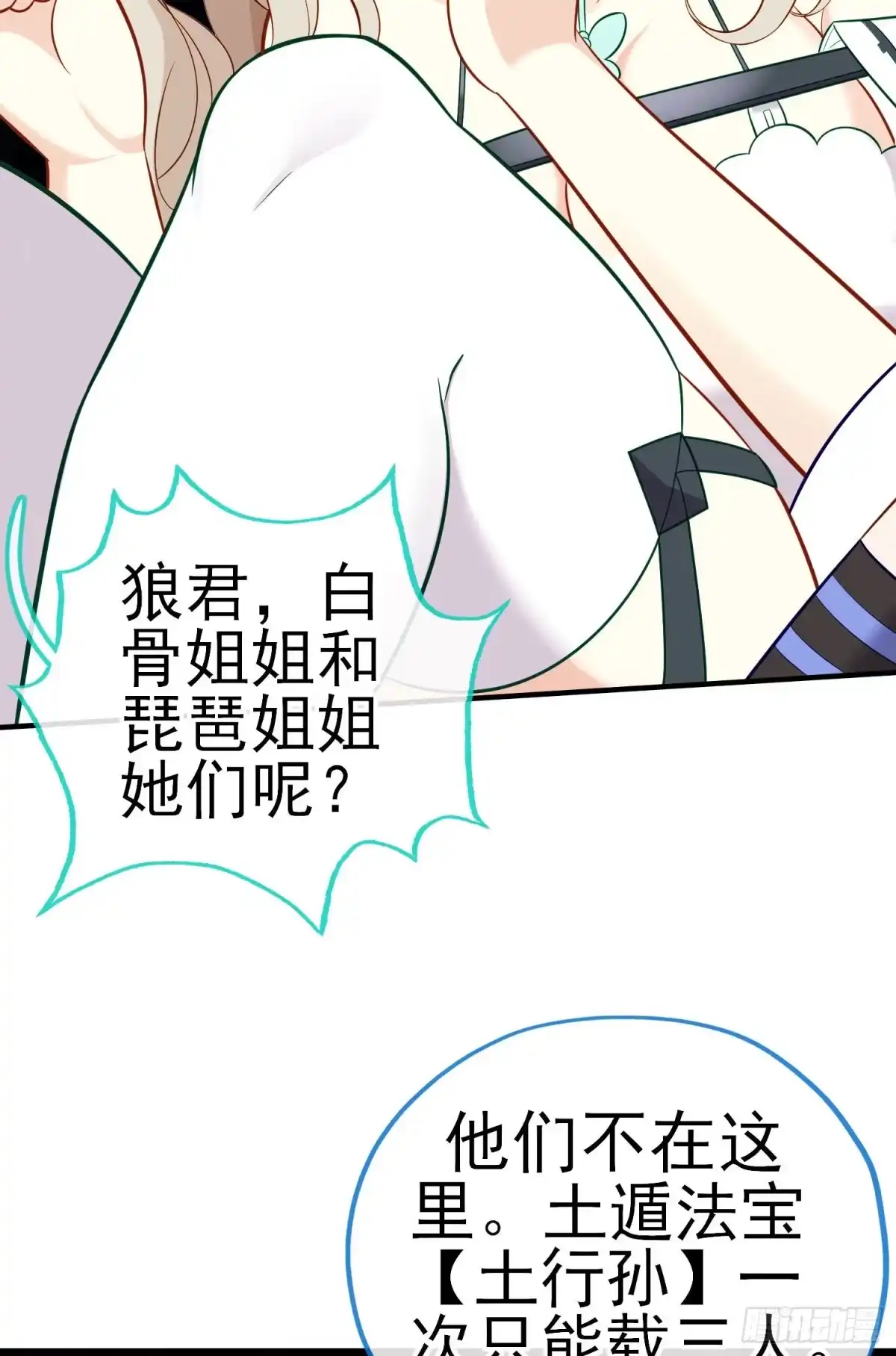 《赛博黄袍怪想洞房花烛》相信，并等待 第22页