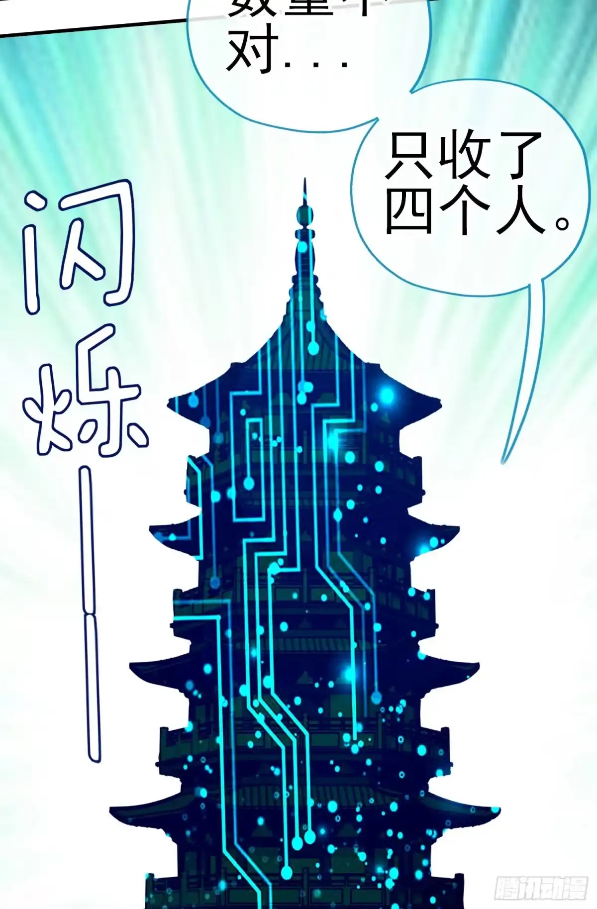 《赛博黄袍怪想洞房花烛》相信，并等待 第10页