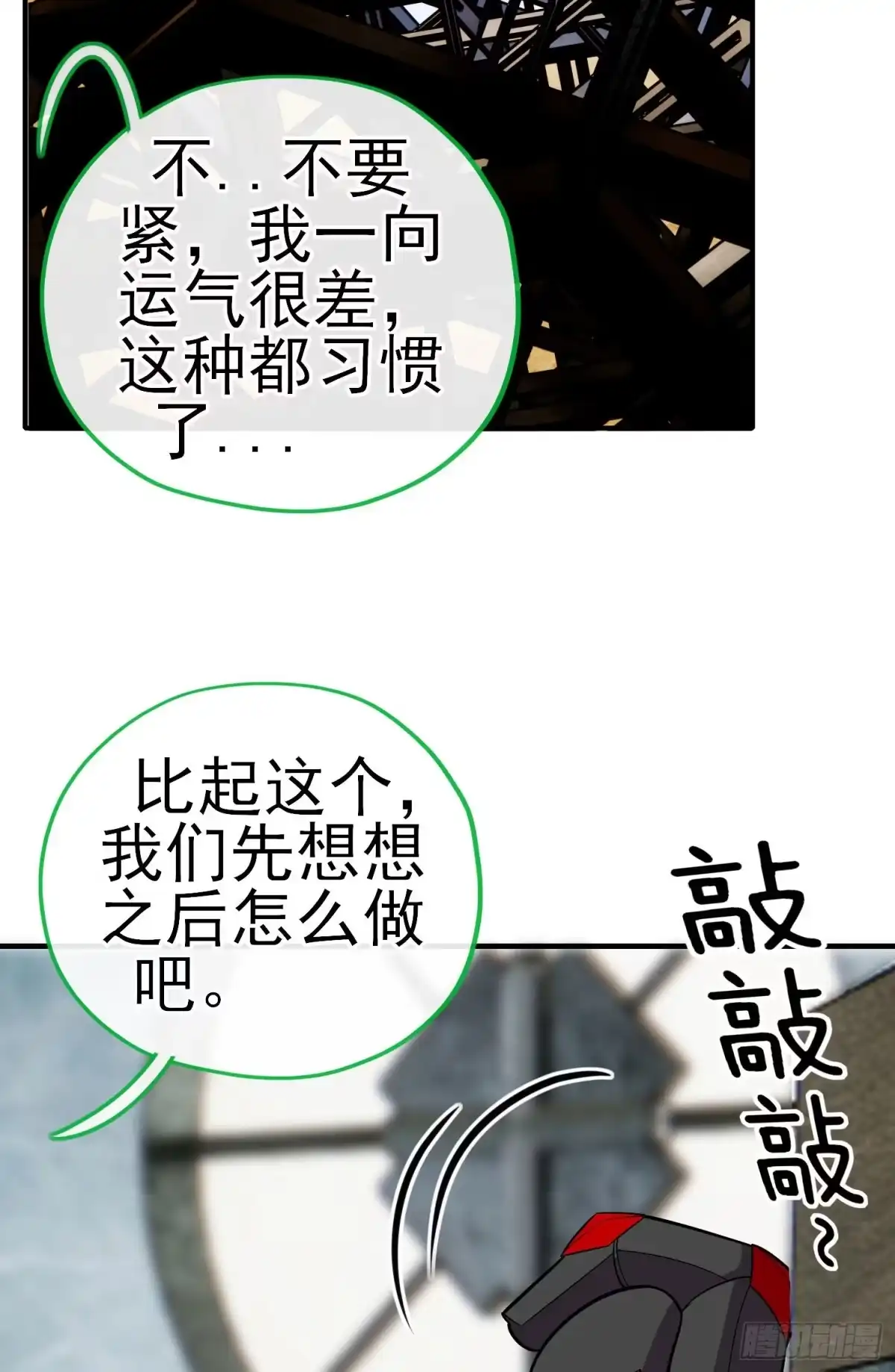 《赛博黄袍怪想洞房花烛》相信，并等待 第48页