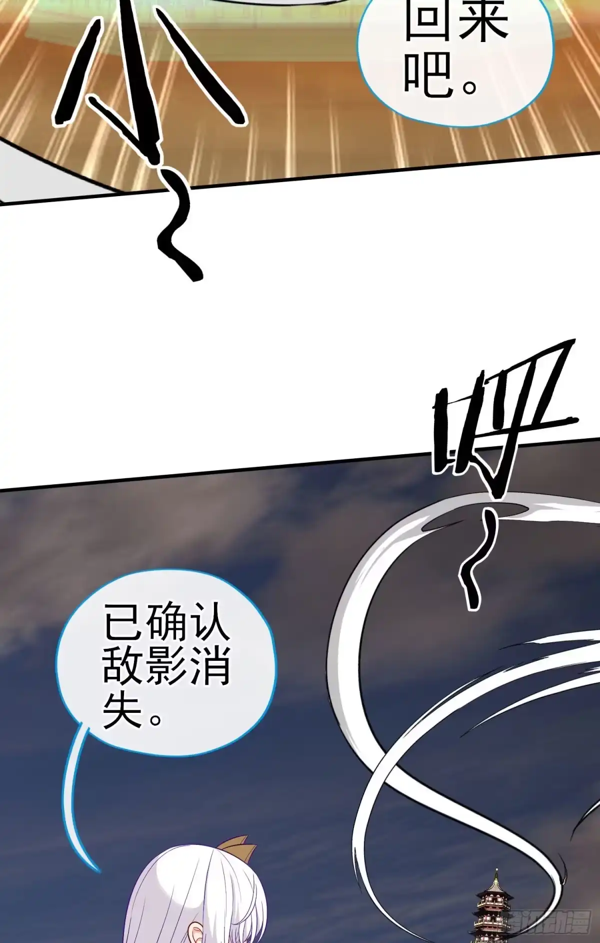 《赛博黄袍怪想洞房花烛》相信，并等待 第7页