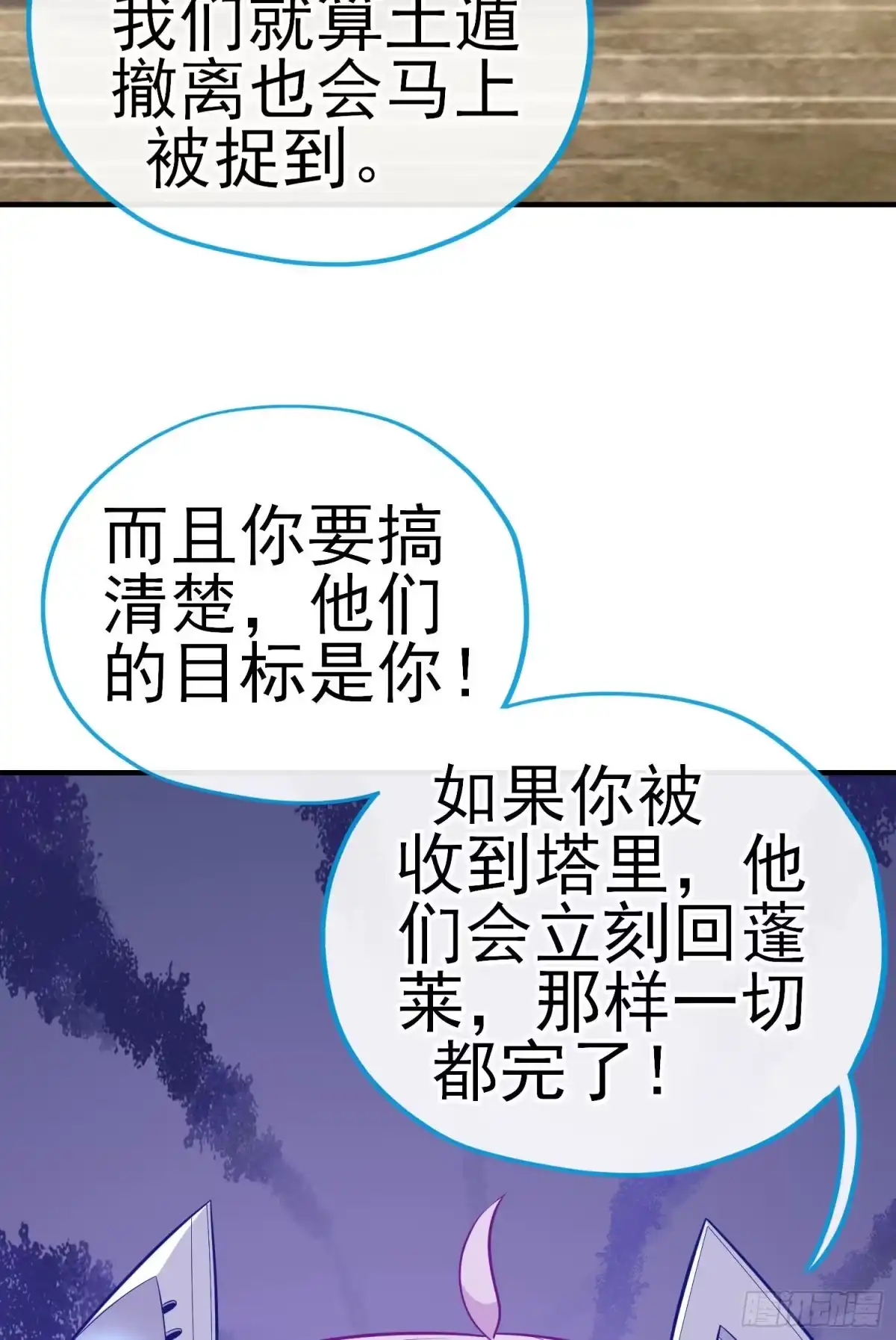 《赛博黄袍怪想洞房花烛》相信，并等待 第29页