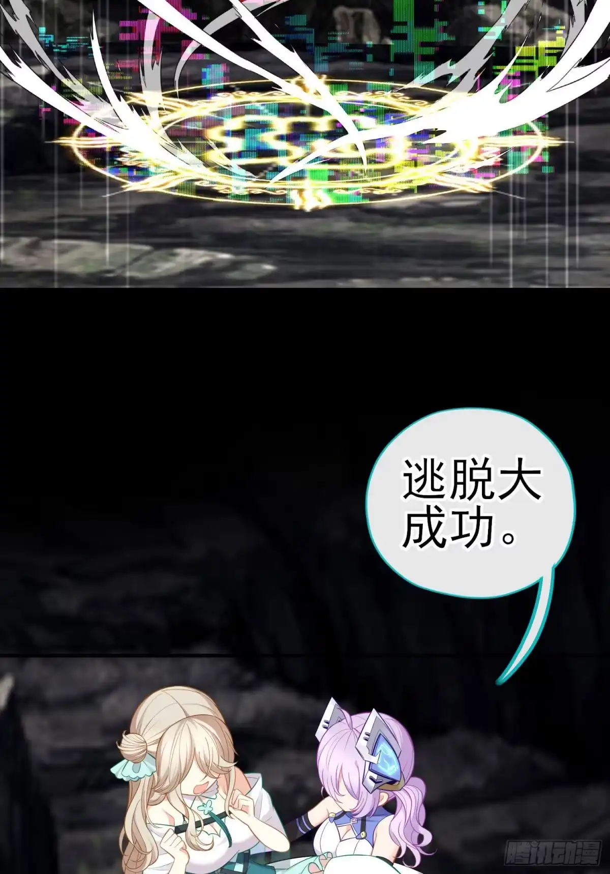 《赛博黄袍怪想洞房花烛》相信，并等待 第19页