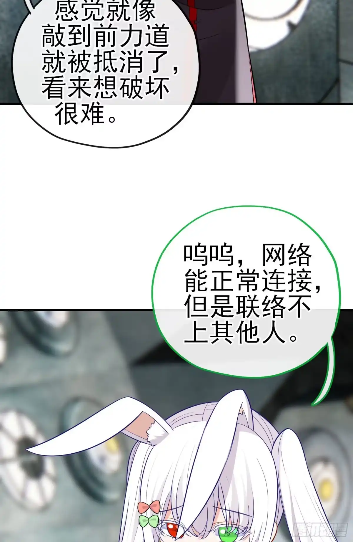 《赛博黄袍怪想洞房花烛》相信，并等待 第51页