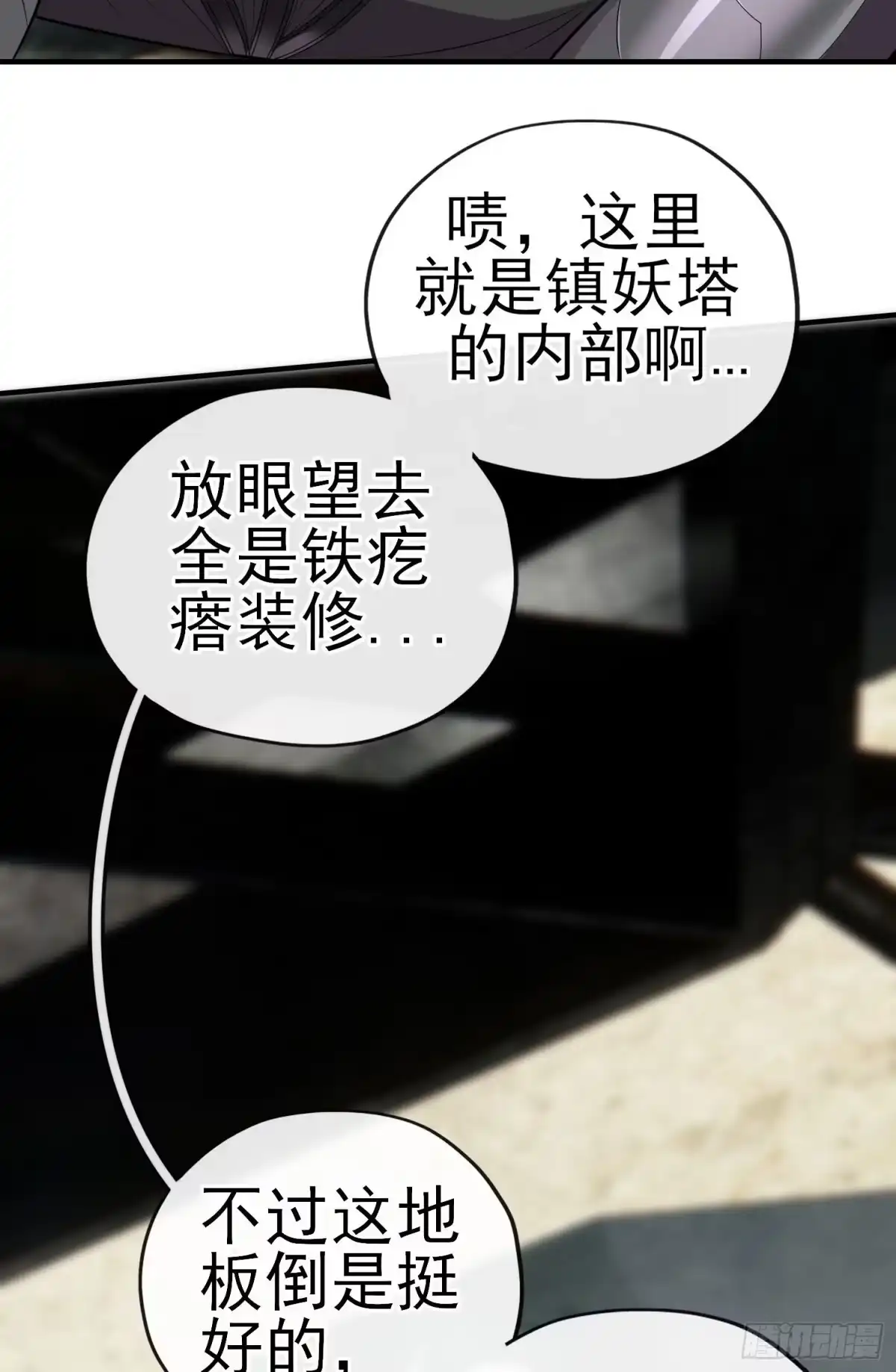 《赛博黄袍怪想洞房花烛》相信，并等待 第44页