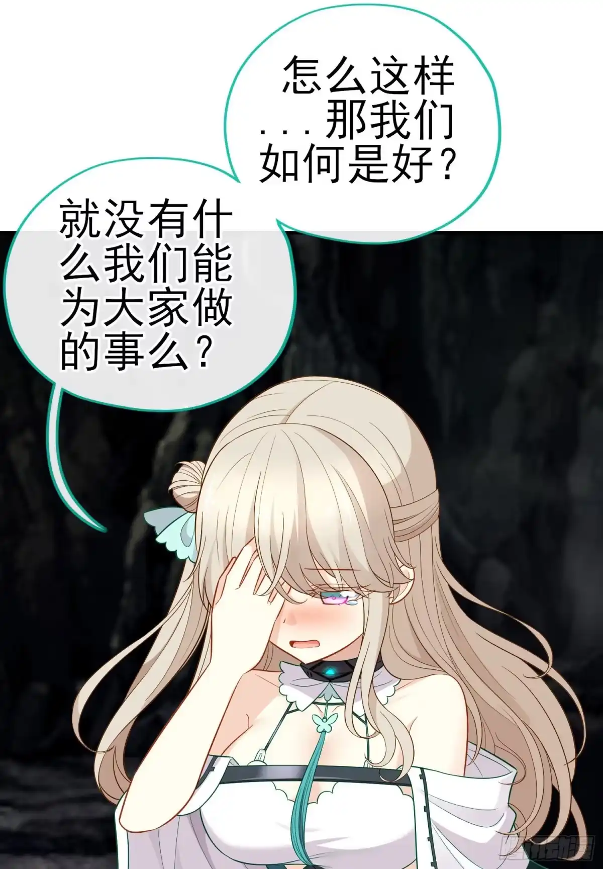 《赛博黄袍怪想洞房花烛》相信，并等待 第31页