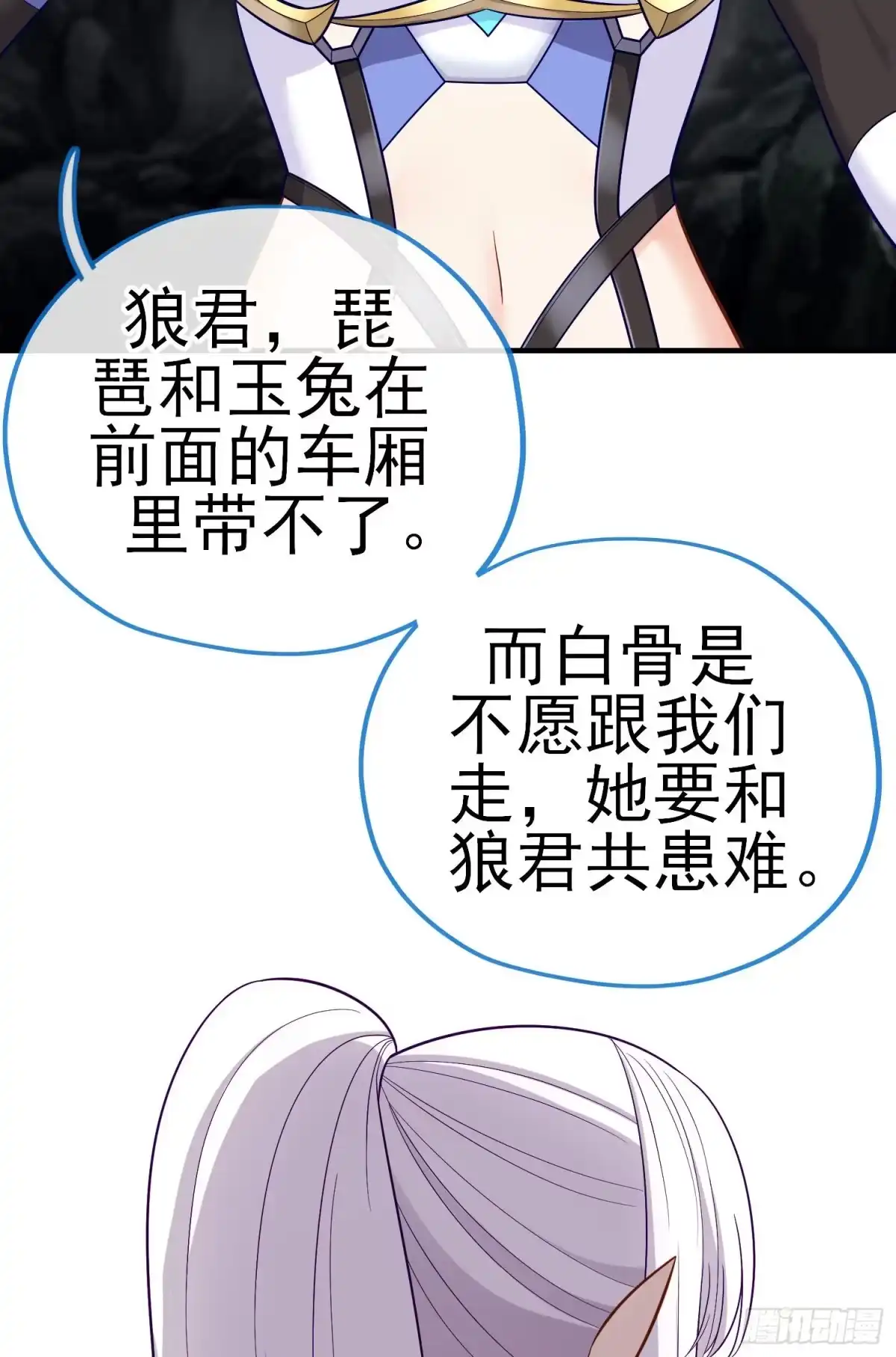 《赛博黄袍怪想洞房花烛》相信，并等待 第24页
