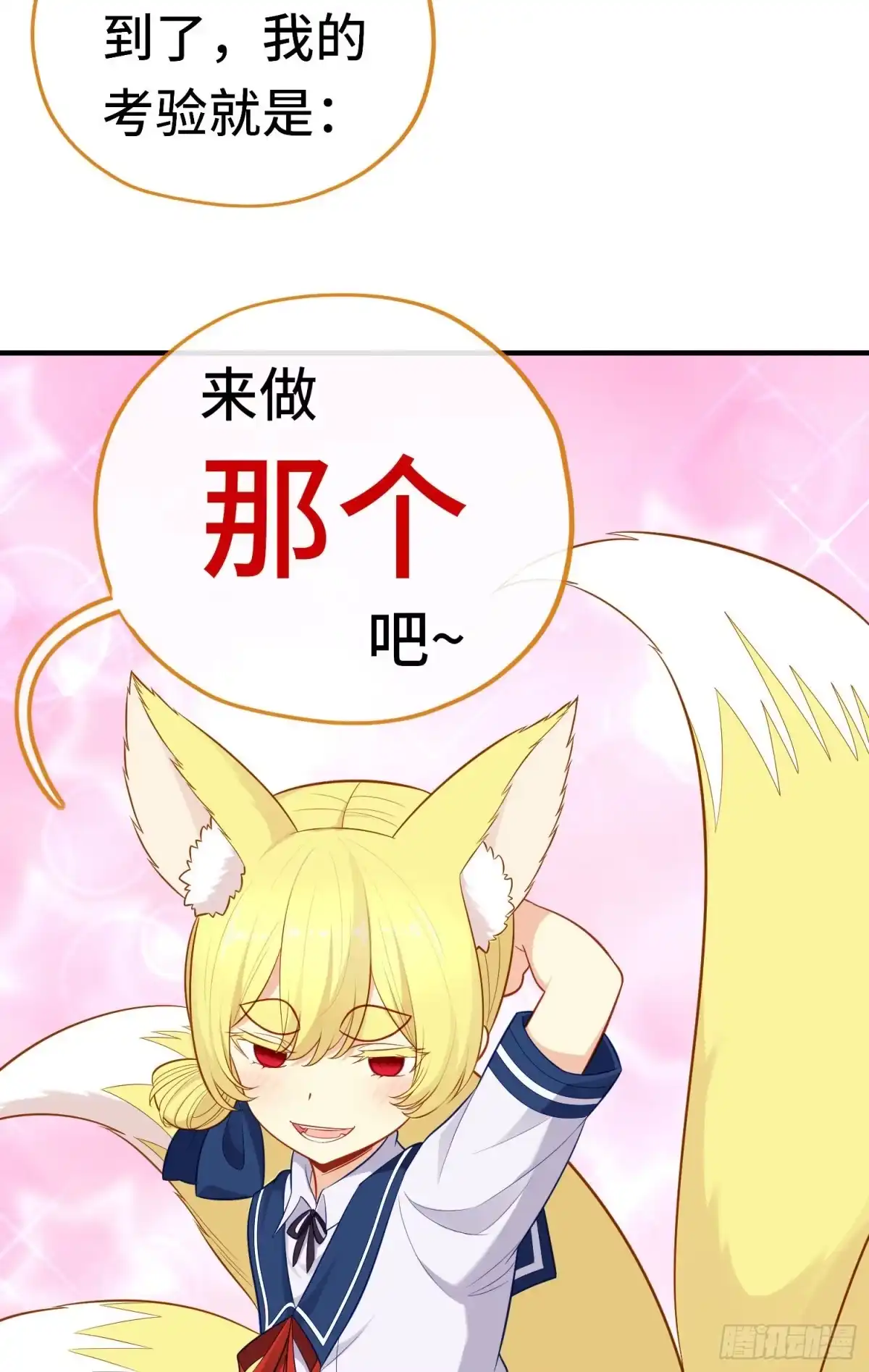 《赛博黄袍怪想洞房花烛》层主考验 第54页