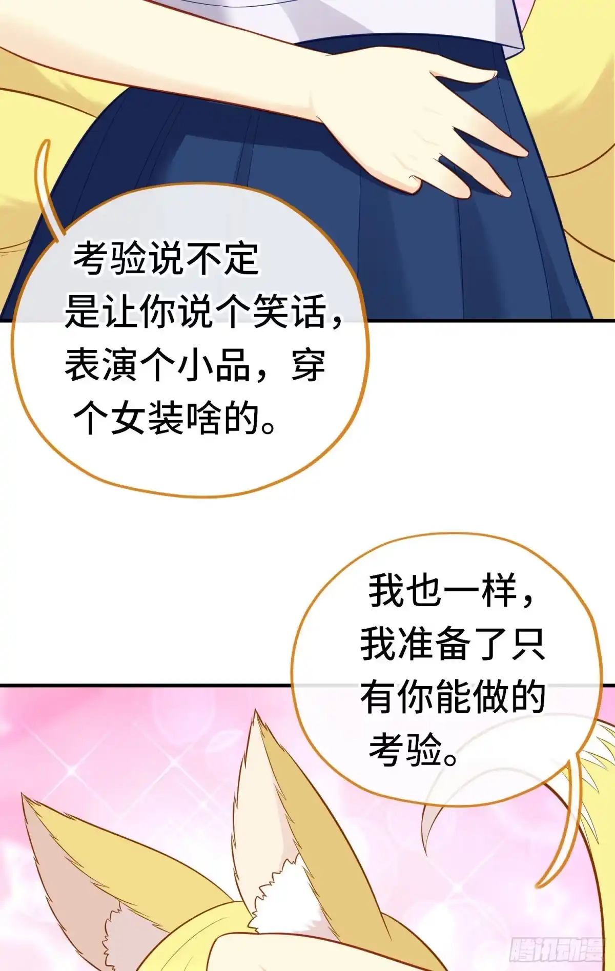 《赛博黄袍怪想洞房花烛》层主考验 第52页