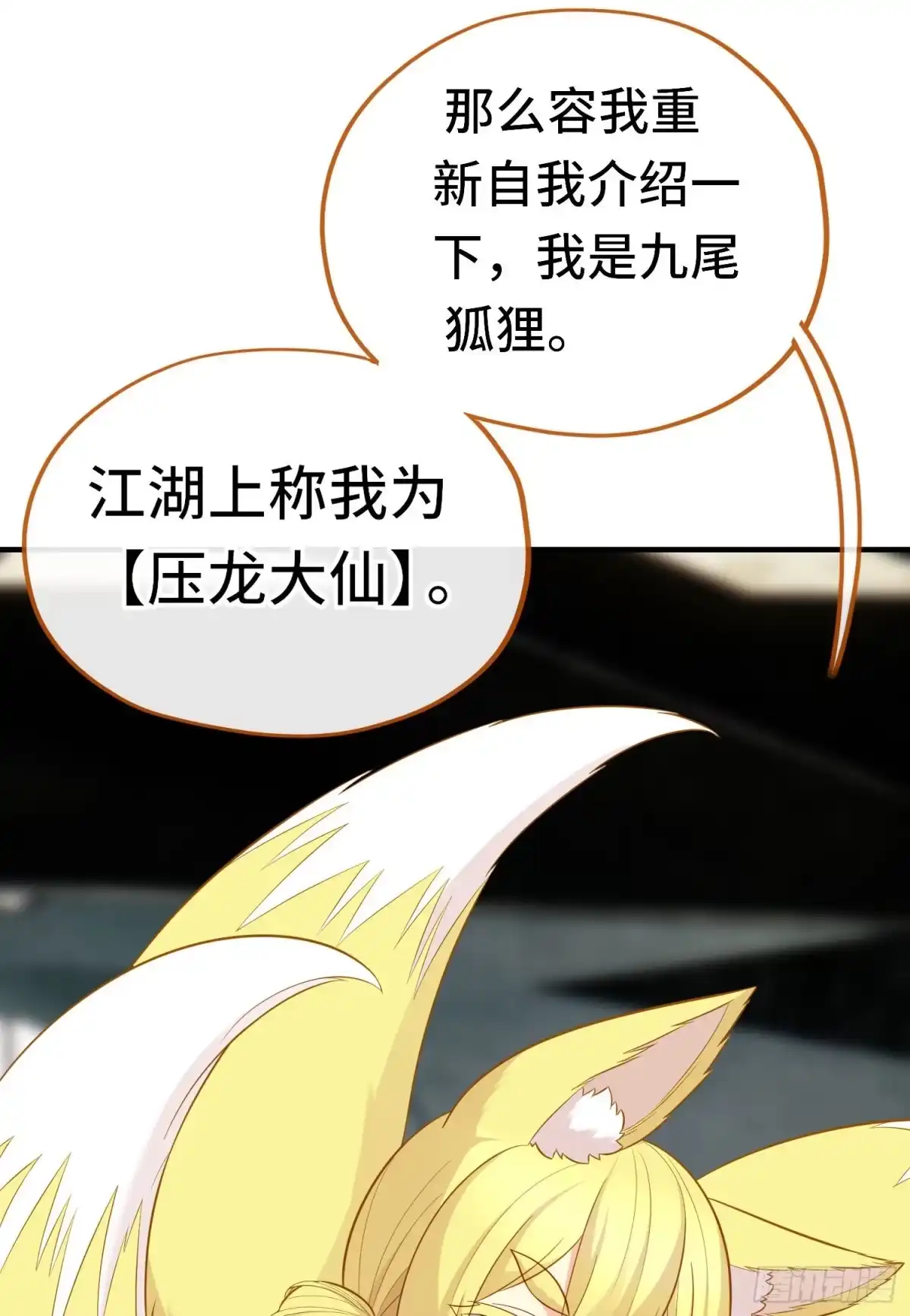 《赛博黄袍怪想洞房花烛》层主考验 第17页