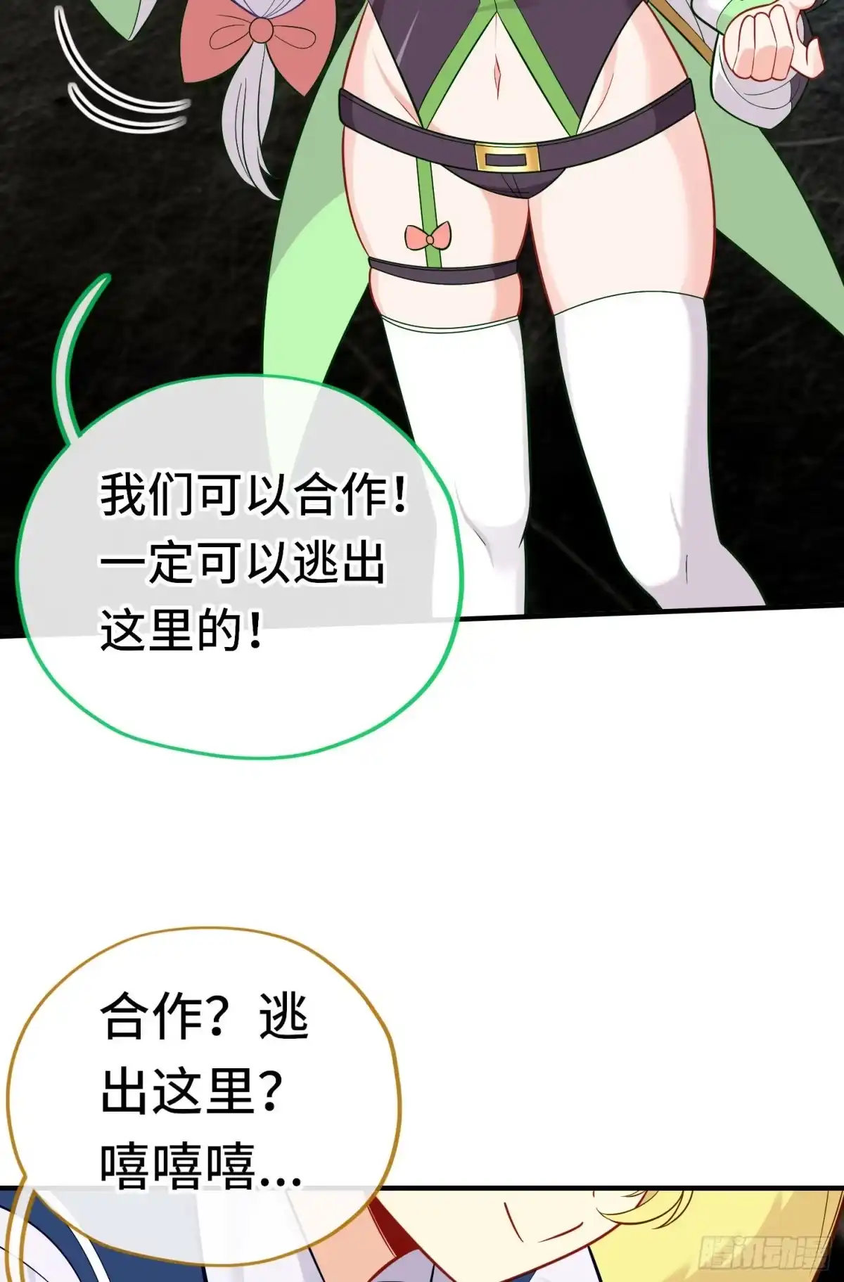 《赛博黄袍怪想洞房花烛》层主考验 第24页