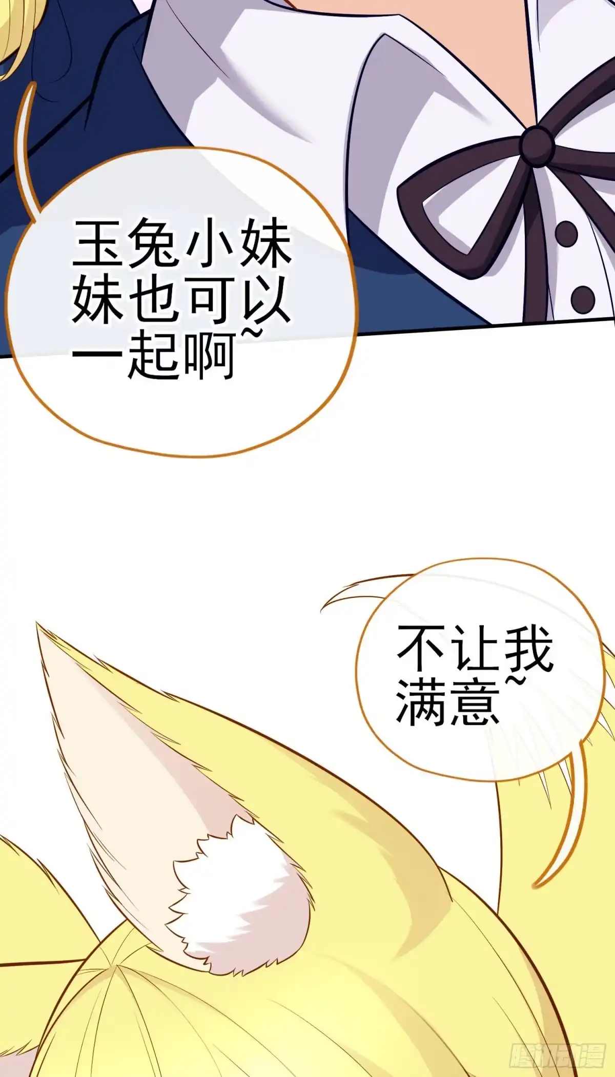 《赛博黄袍怪想洞房花烛》层主考验 第58页