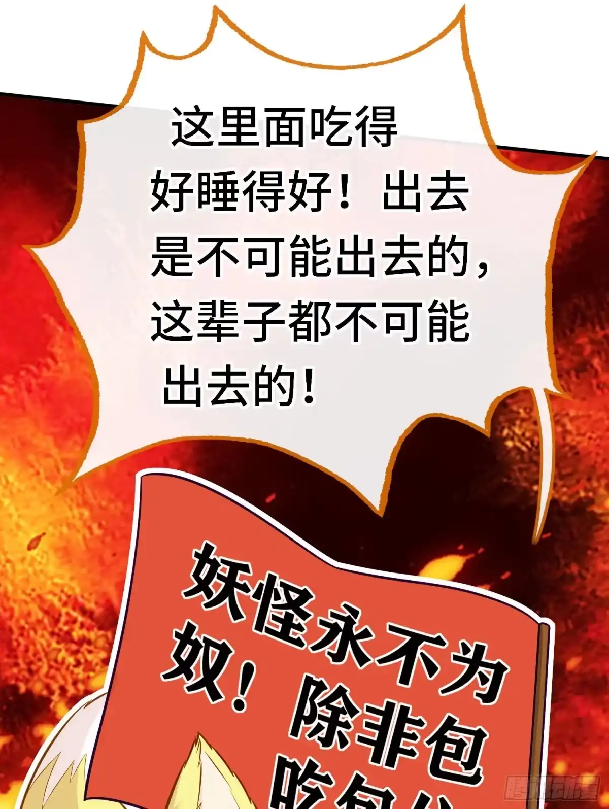 《赛博黄袍怪想洞房花烛》层主考验 第33页