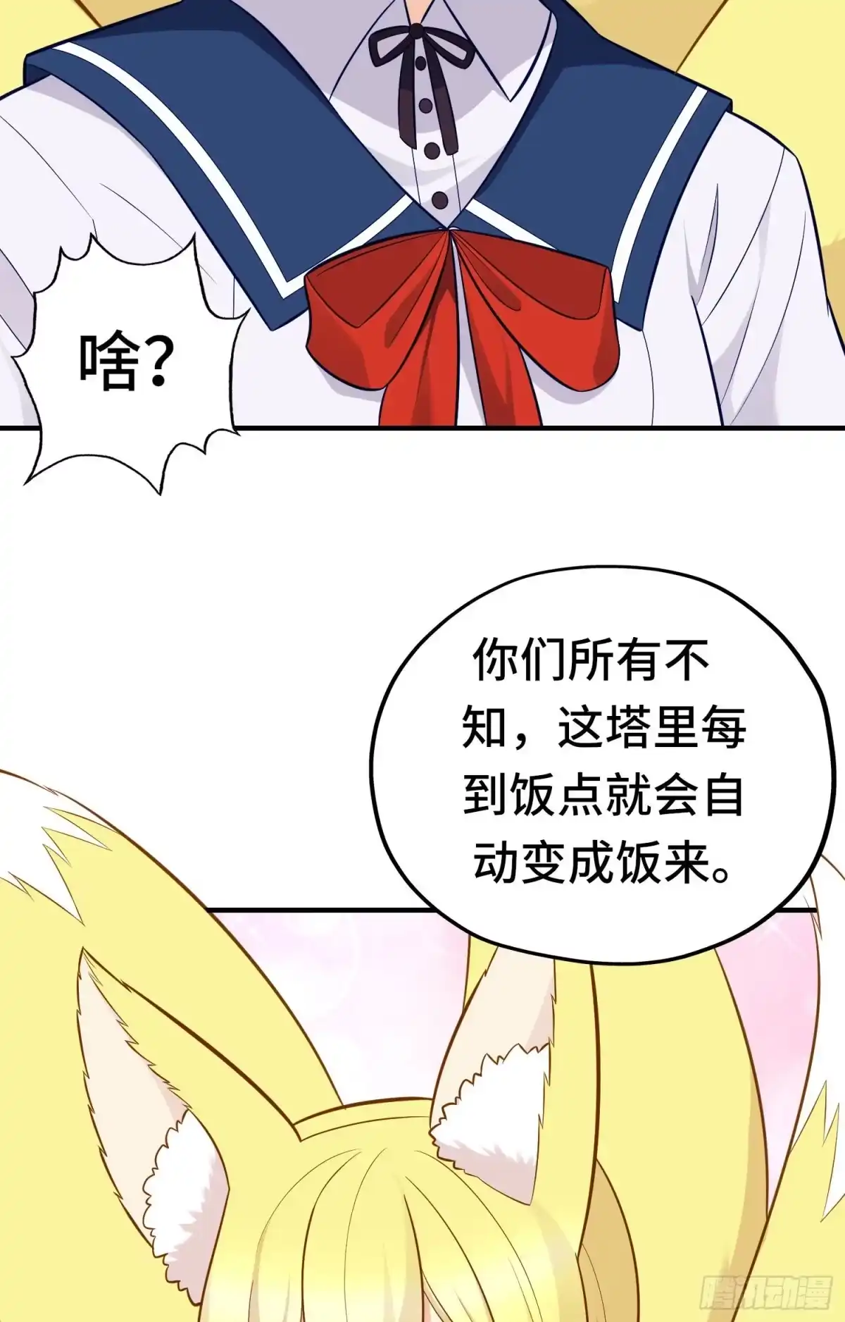 《赛博黄袍怪想洞房花烛》层主考验 第29页