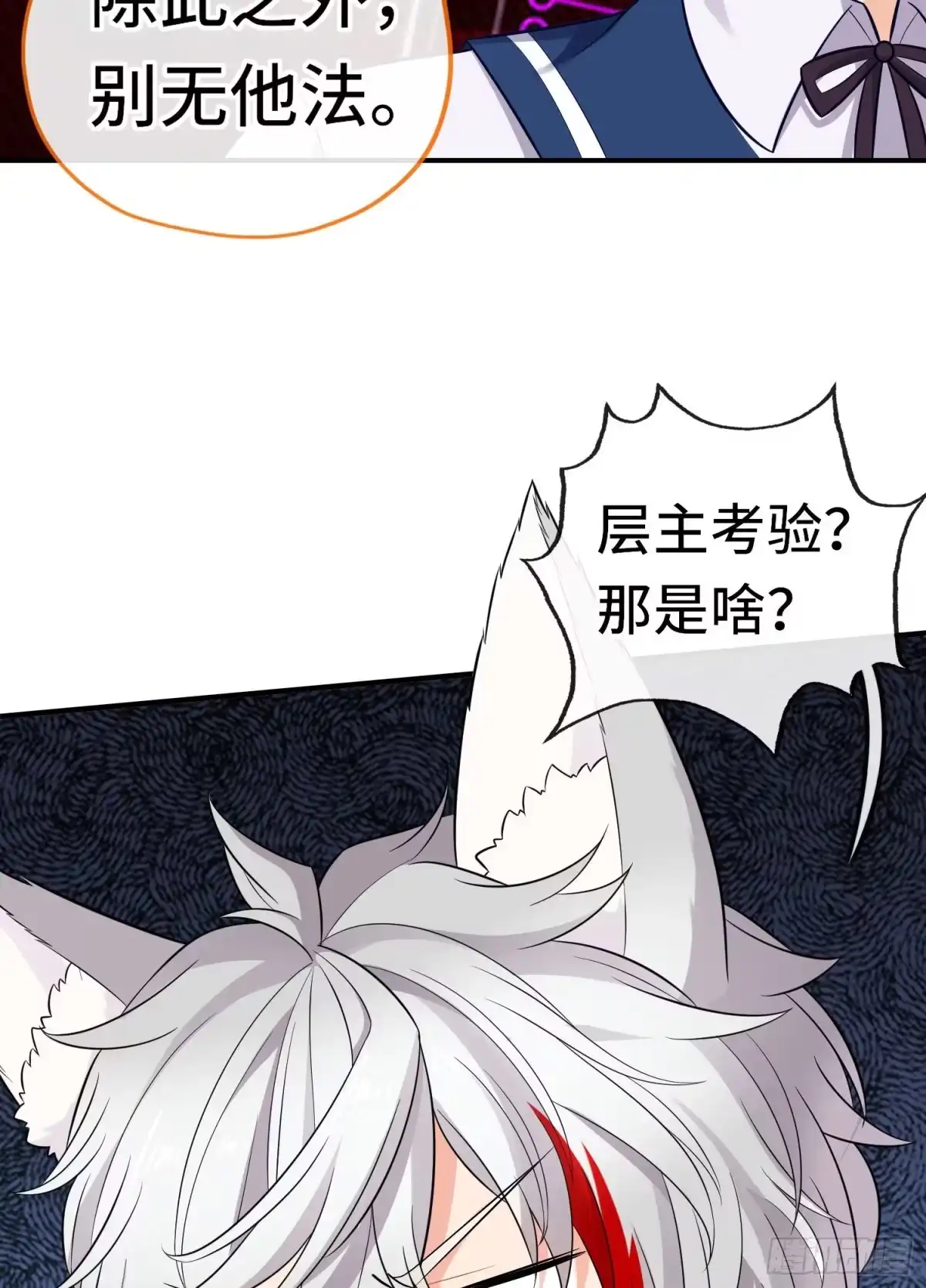 《赛博黄袍怪想洞房花烛》层主考验 第47页