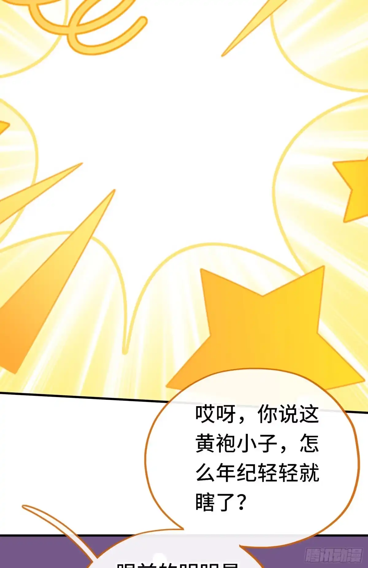 《赛博黄袍怪想洞房花烛》层主考验 第15页