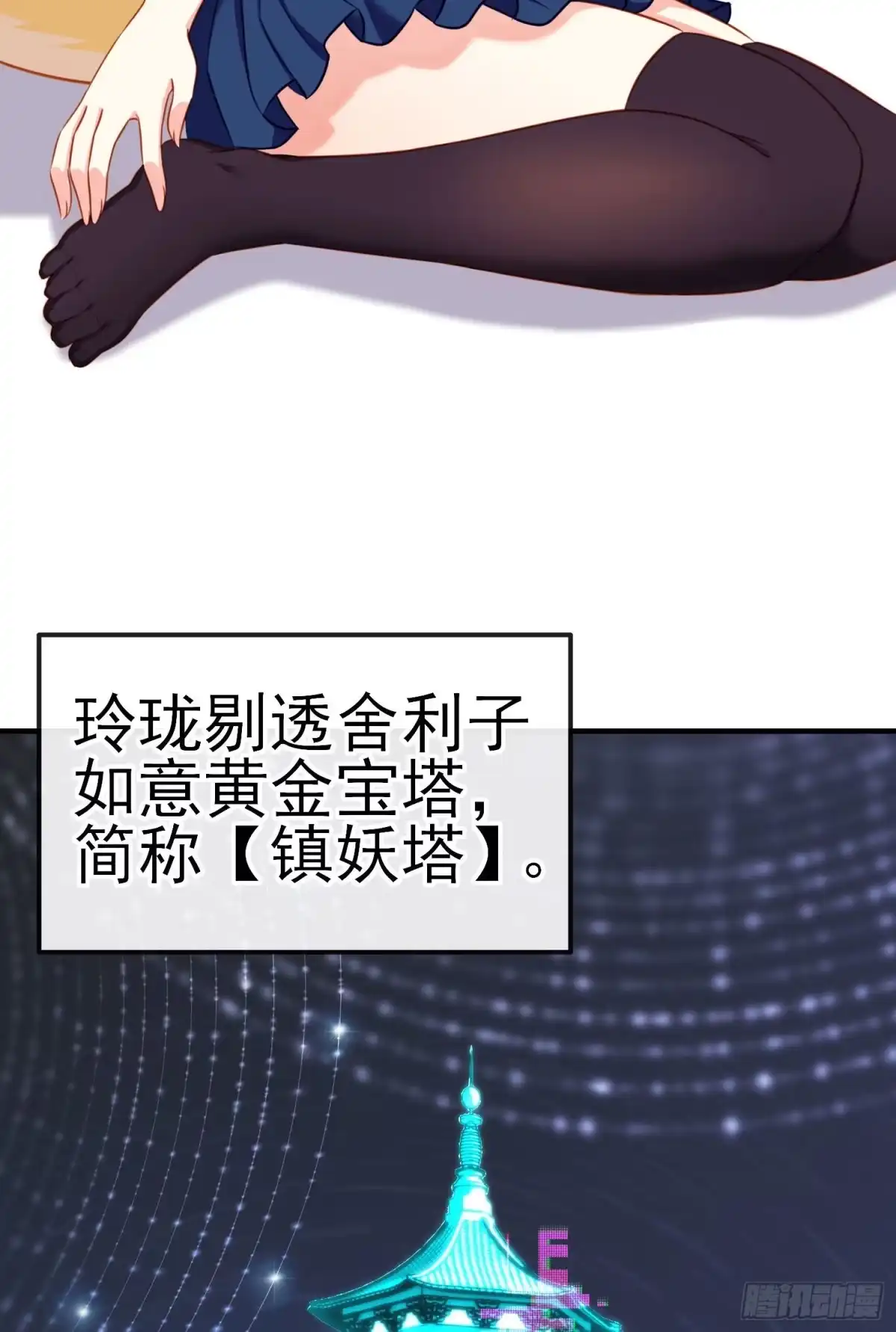 《赛博黄袍怪想洞房花烛》层主考验 第3页