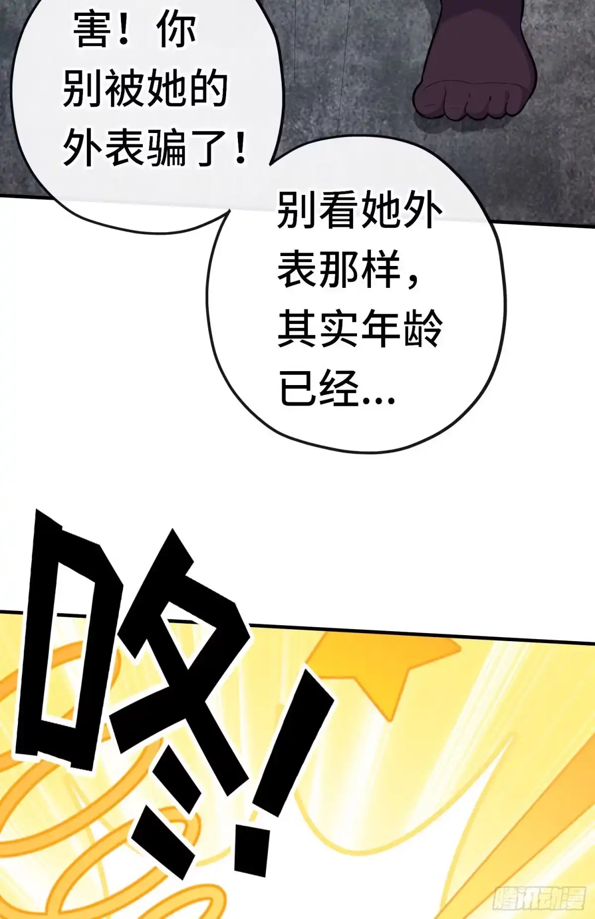 《赛博黄袍怪想洞房花烛》层主考验 第14页