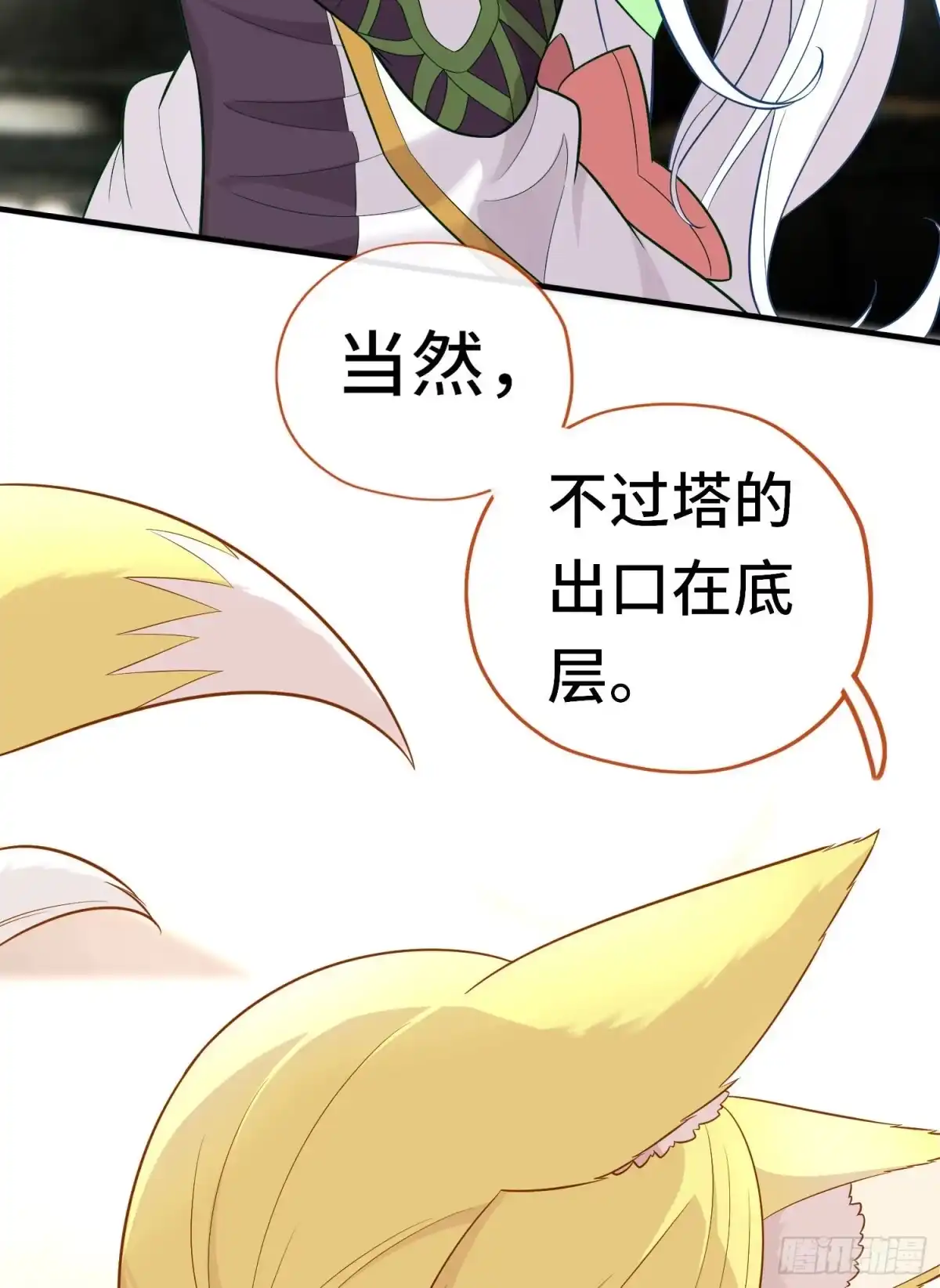 《赛博黄袍怪想洞房花烛》层主考验 第43页