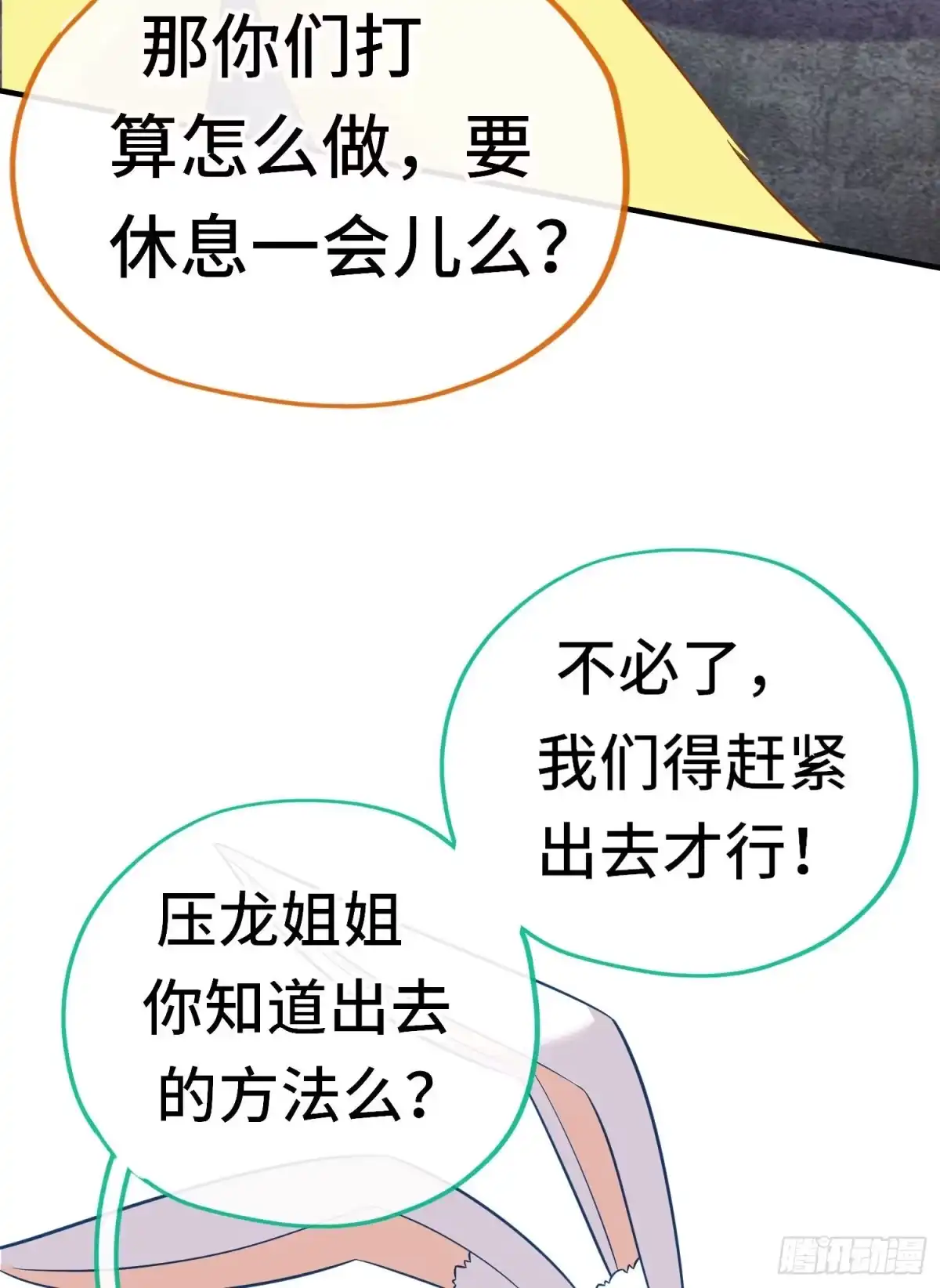 《赛博黄袍怪想洞房花烛》层主考验 第41页