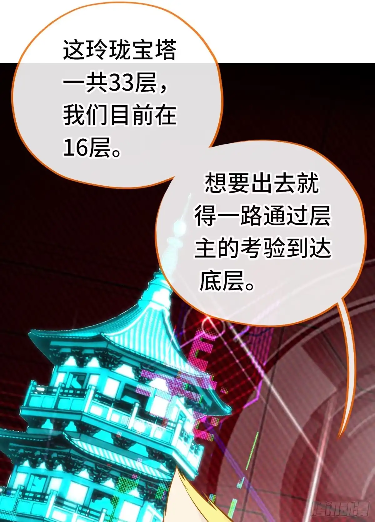 《赛博黄袍怪想洞房花烛》层主考验 第45页