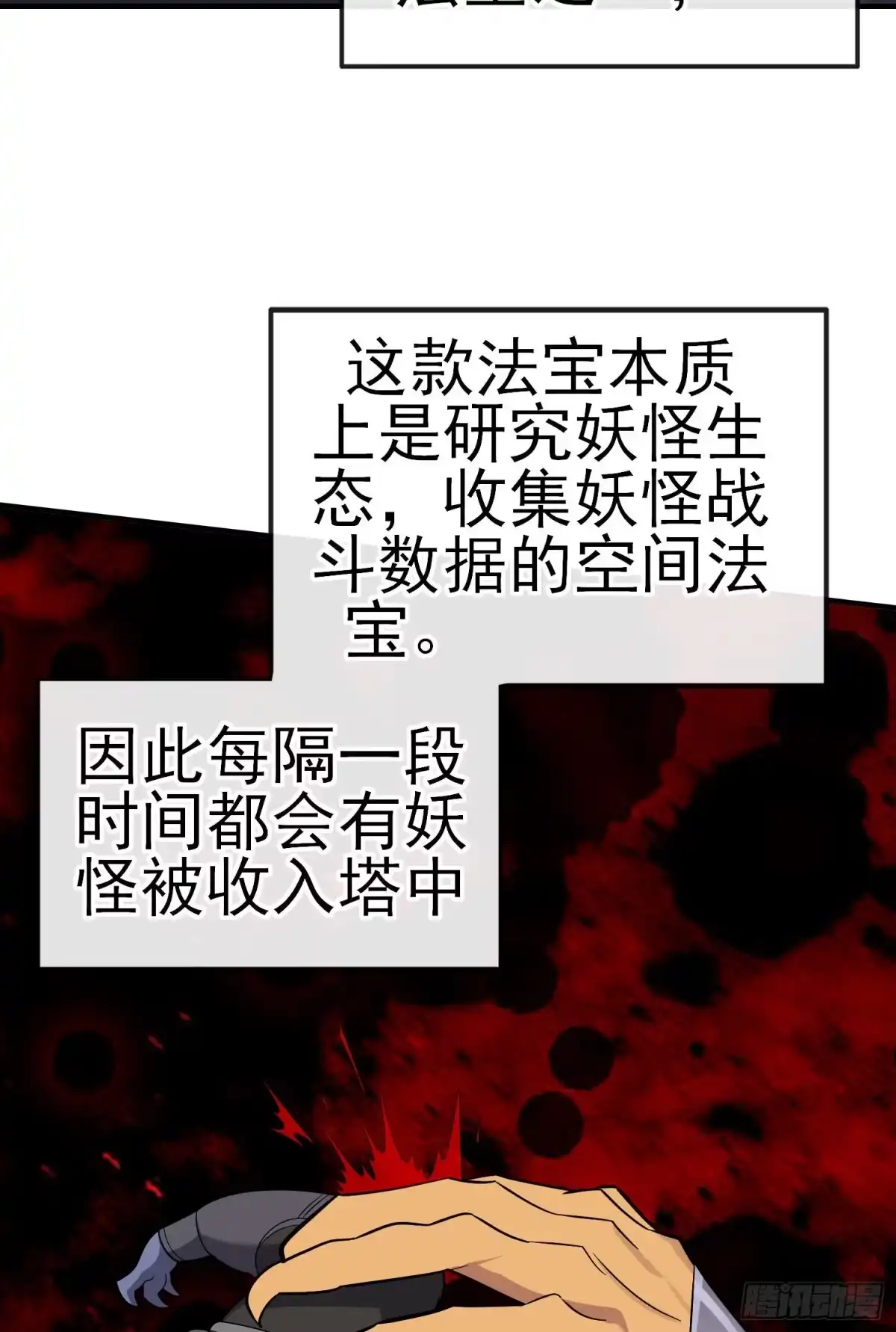 《赛博黄袍怪想洞房花烛》层主考验 第5页