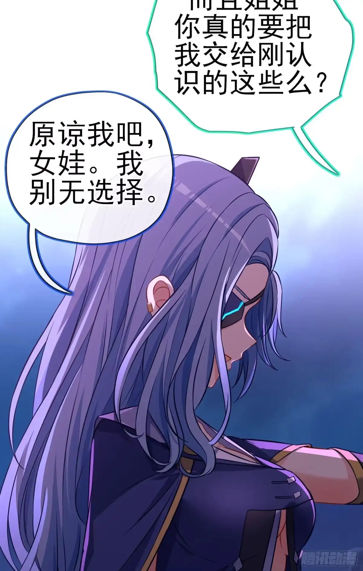 《赛博黄袍怪想洞房花烛》我当场喊老婆！ 第31页