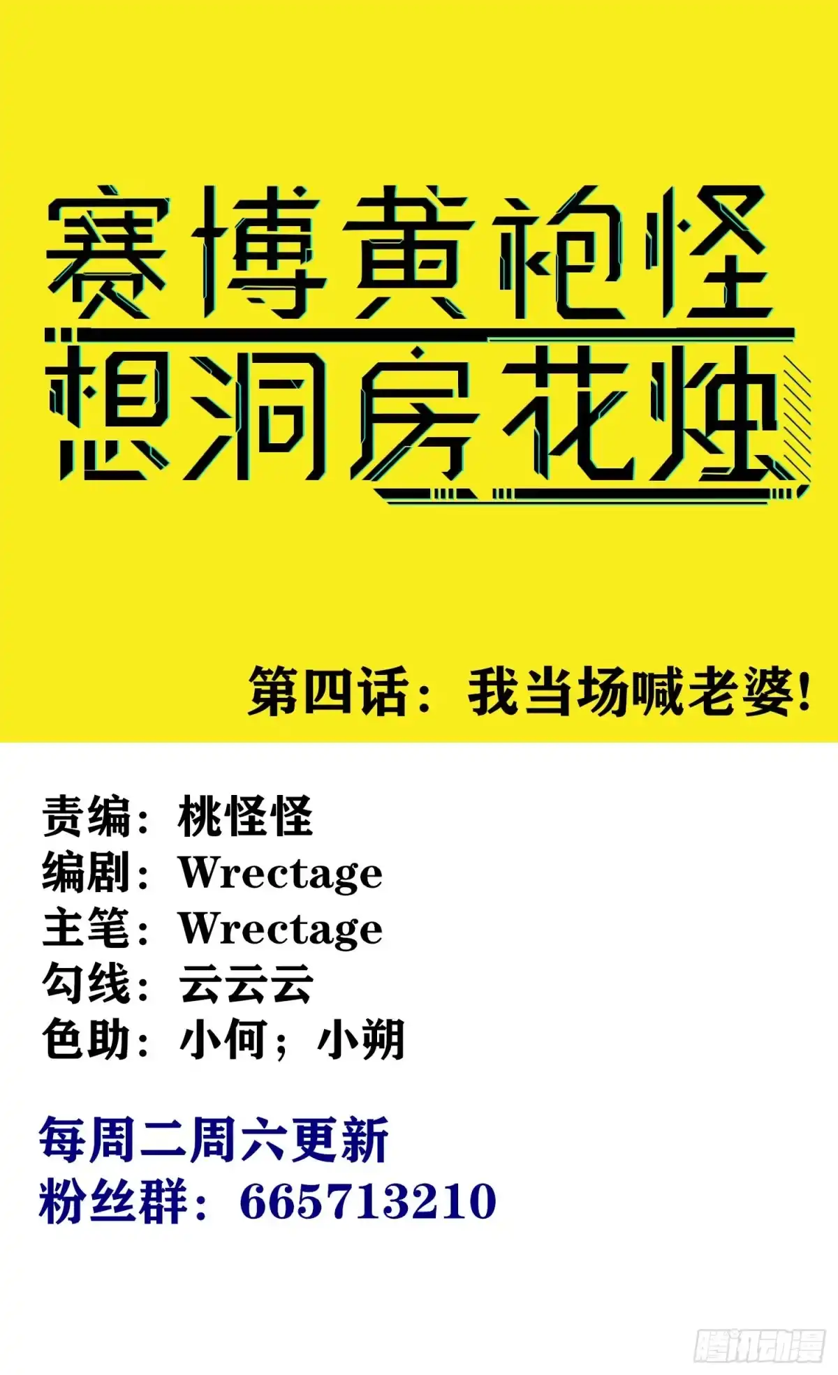 《赛博黄袍怪想洞房花烛》我当场喊老婆！ 第1页