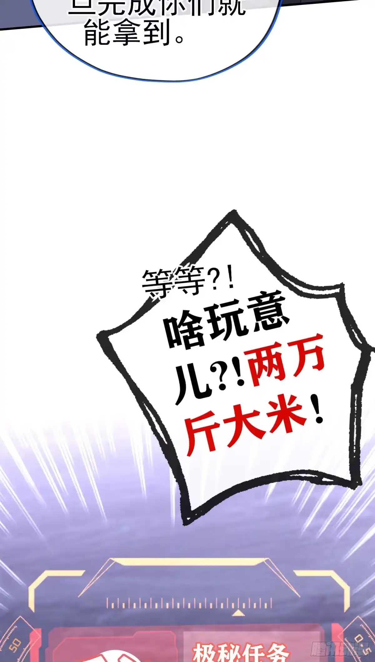 《赛博黄袍怪想洞房花烛》我当场喊老婆！ 第14页