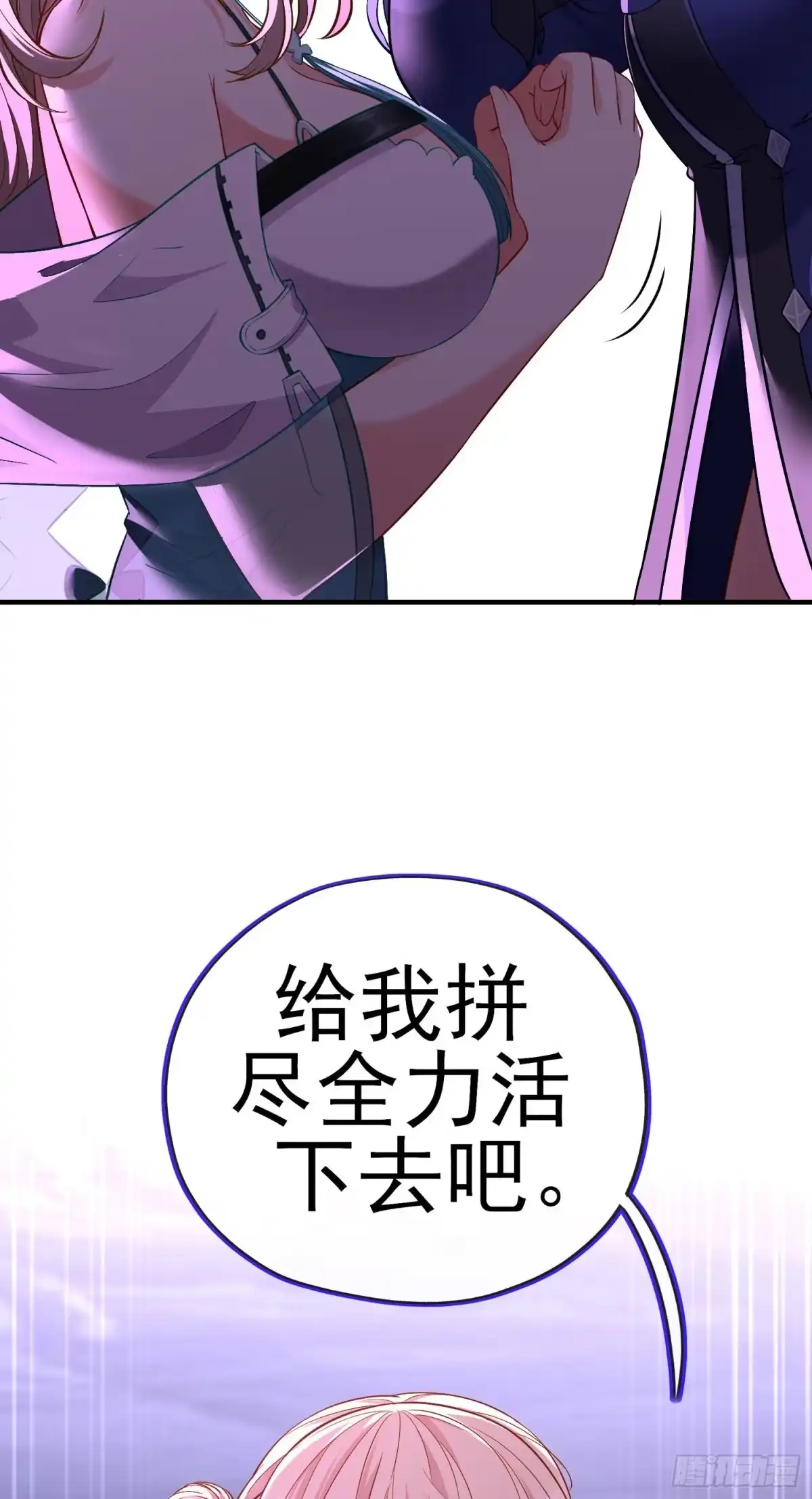 《赛博黄袍怪想洞房花烛》我当场喊老婆！ 第63页