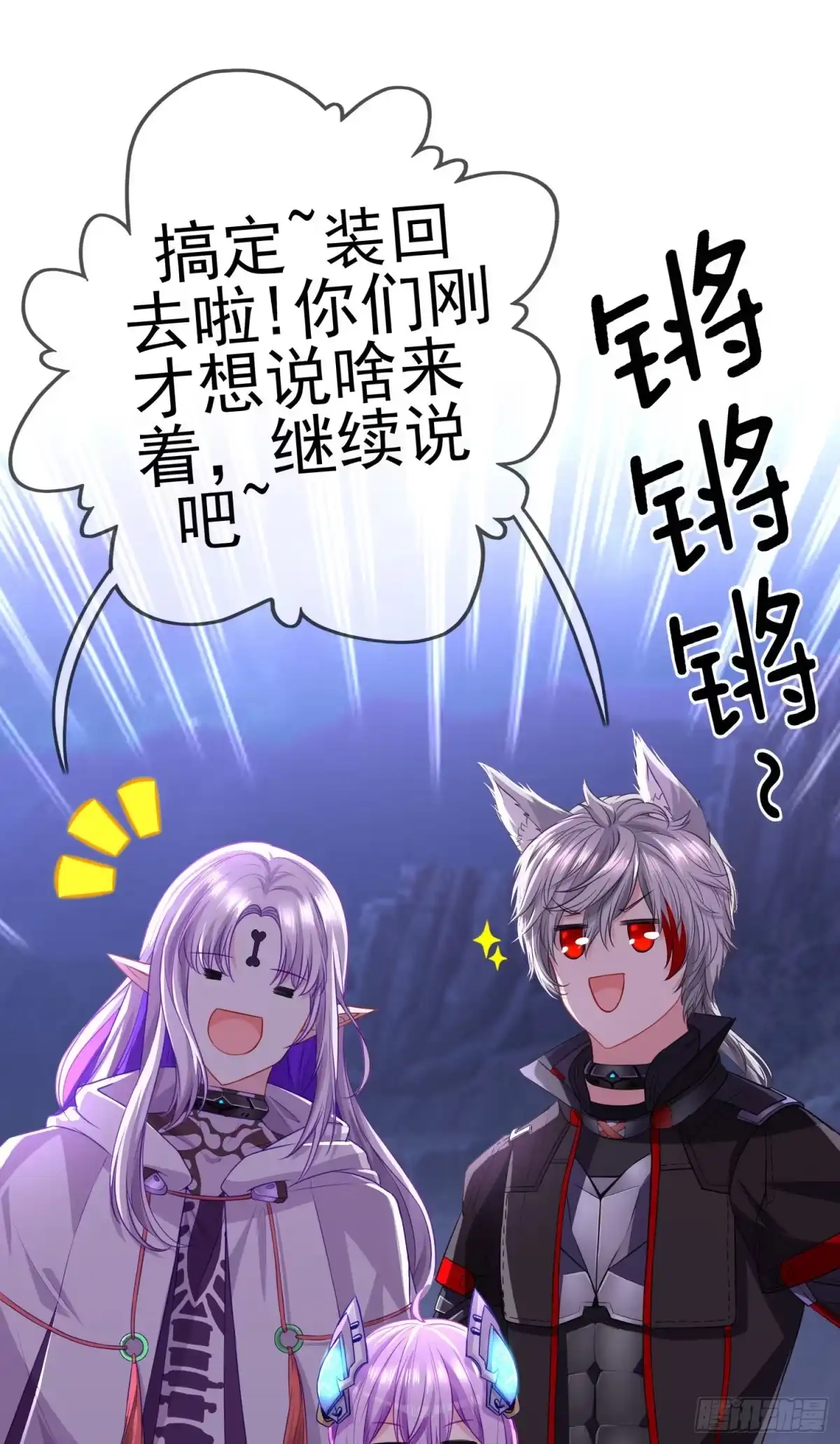 《赛博黄袍怪想洞房花烛》我当场喊老婆！ 第7页