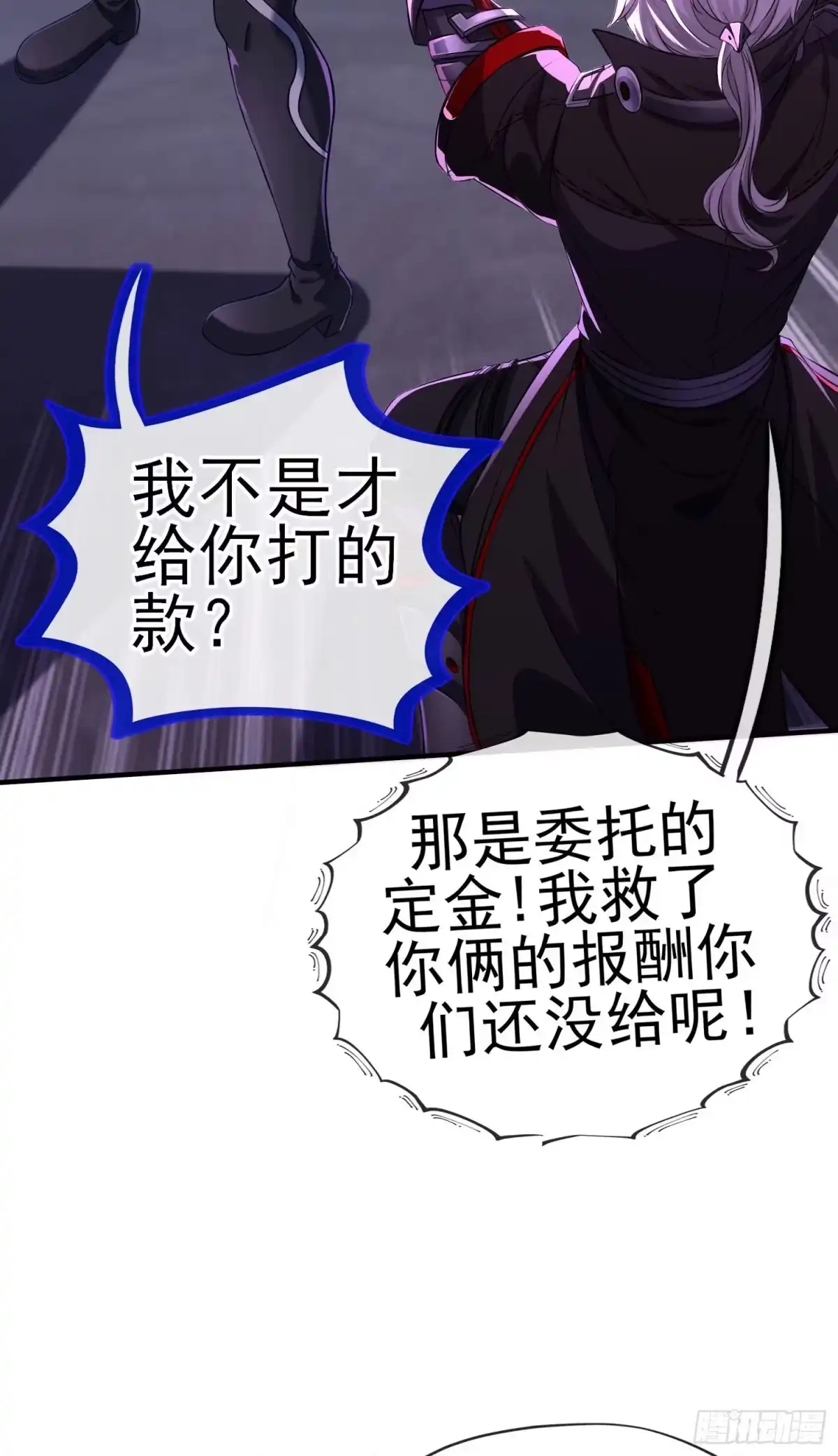 《赛博黄袍怪想洞房花烛》我当场喊老婆！ 第36页