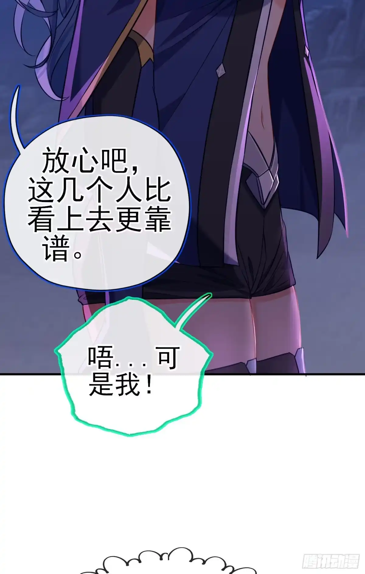 《赛博黄袍怪想洞房花烛》我当场喊老婆！ 第32页