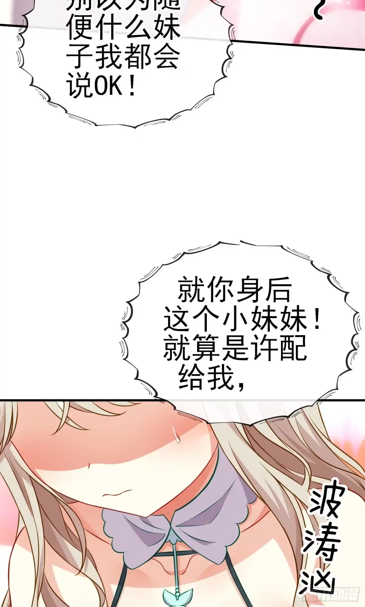 《赛博黄袍怪想洞房花烛》我当场喊老婆！ 第47页